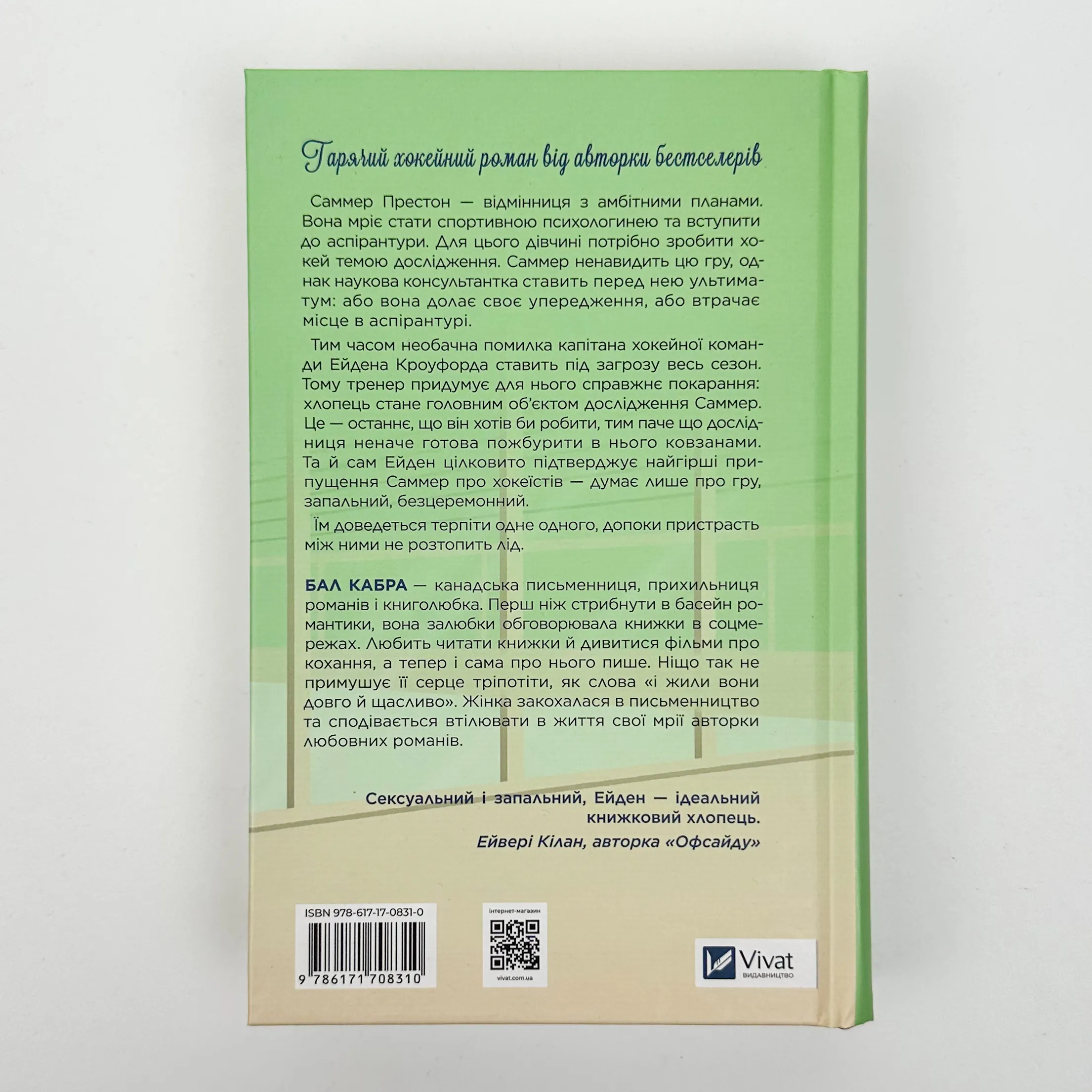 Зіткнення (За межами льоду #1). Автор — Бал Кабра. 