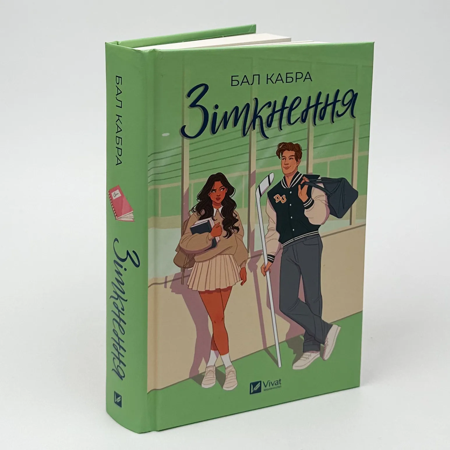 Зіткнення (За межами льоду #1). Автор — Бал Кабра. 