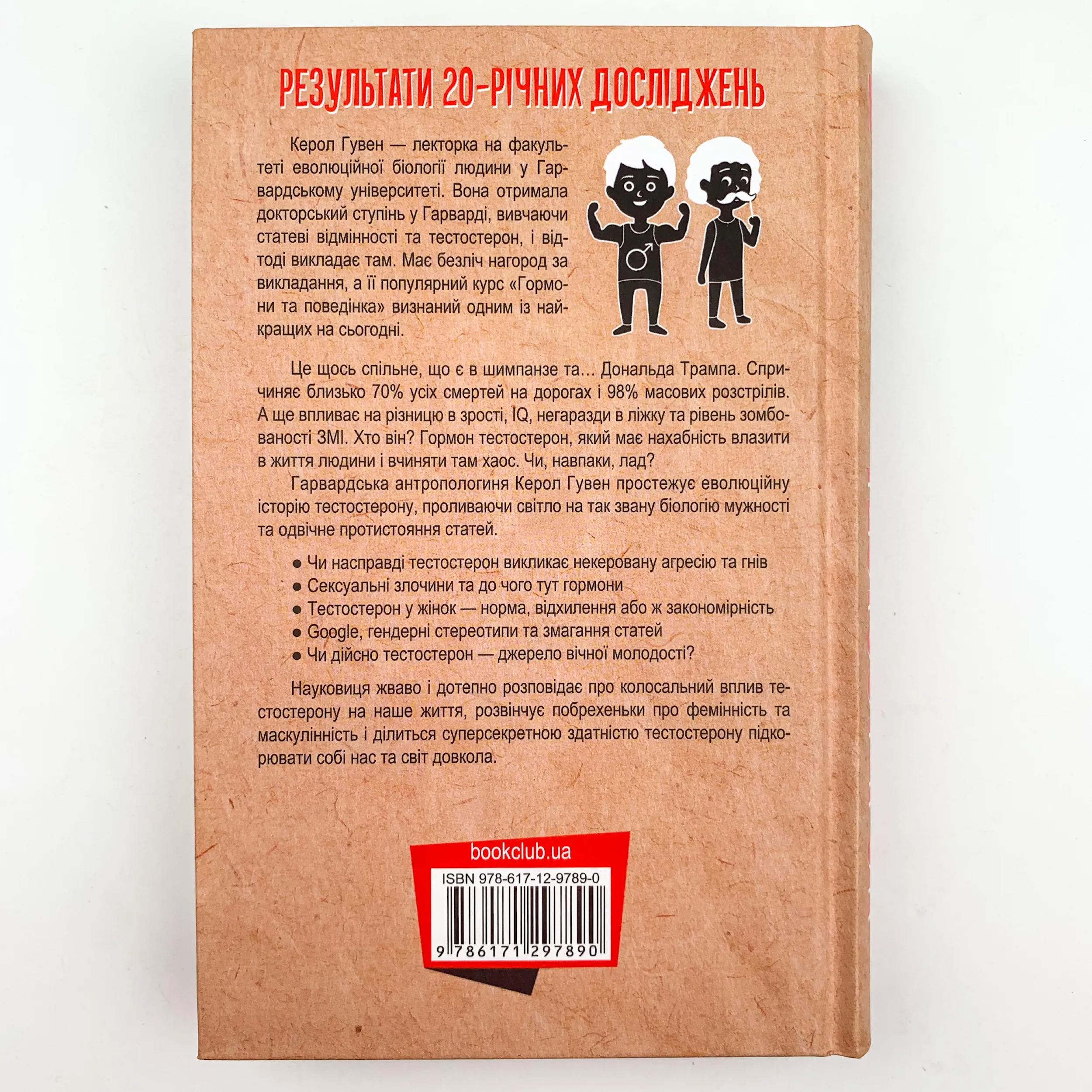 Тестостерон. Захоплива історія поділу на статі