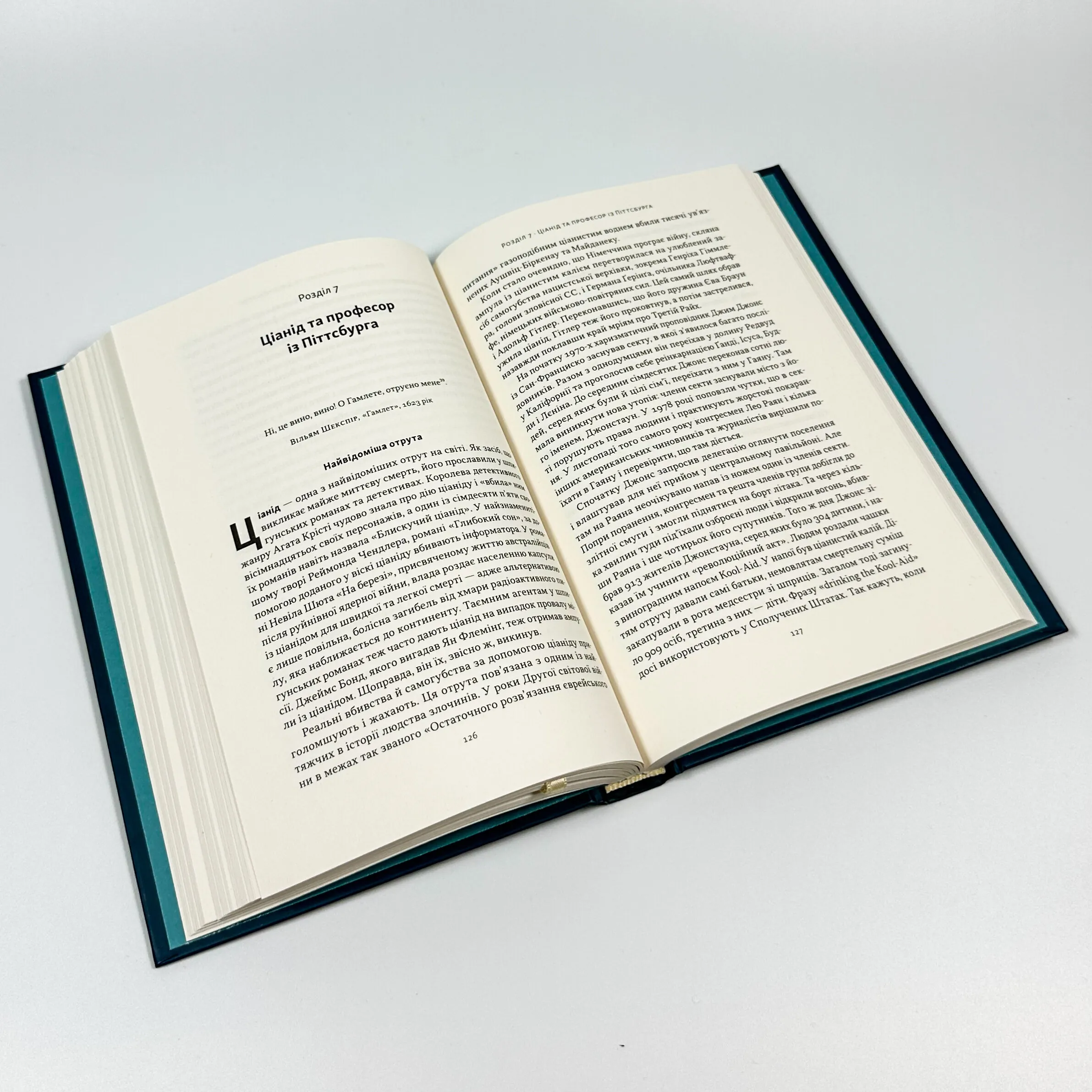 Отрута на будь-який смак. 11 смертельних речовин і вбивці, що їх застосували. Автор — Ніл Бредбері. 