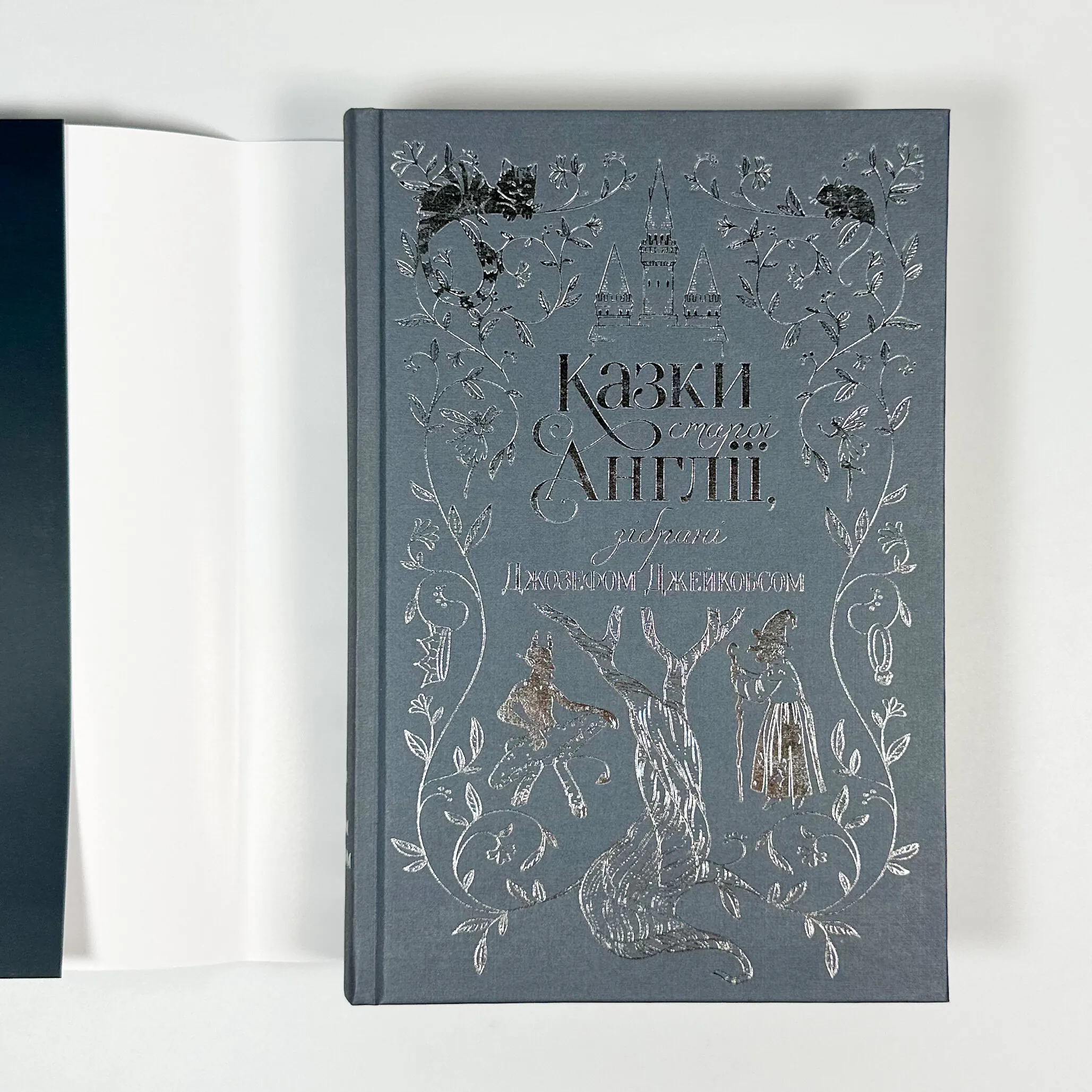 Казки старої Англії, зібрані Джозефом Джейкобсом