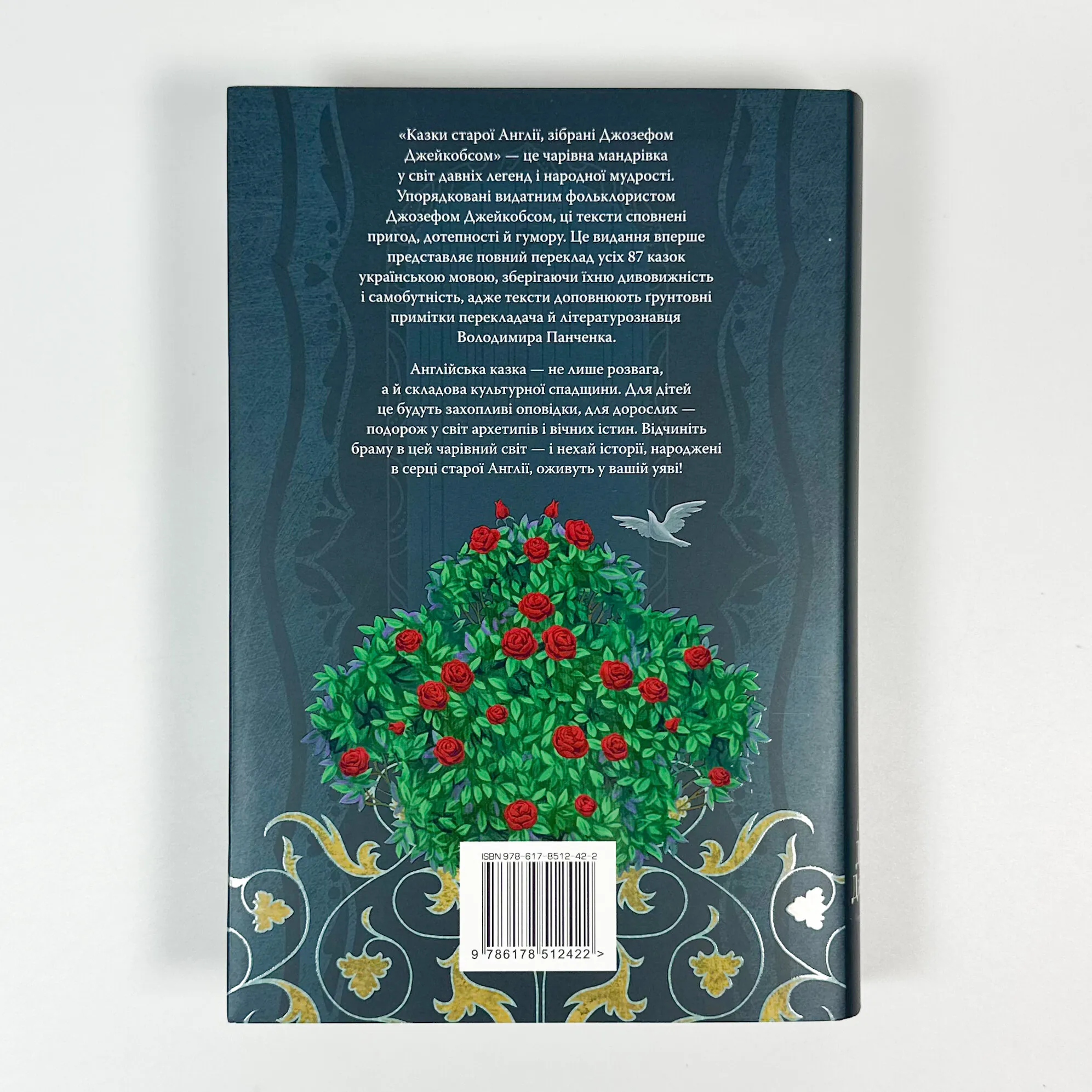 Казки старої Англії, зібрані Джозефом Джейкобсом. Автор — Джозеф Джейкобс. 