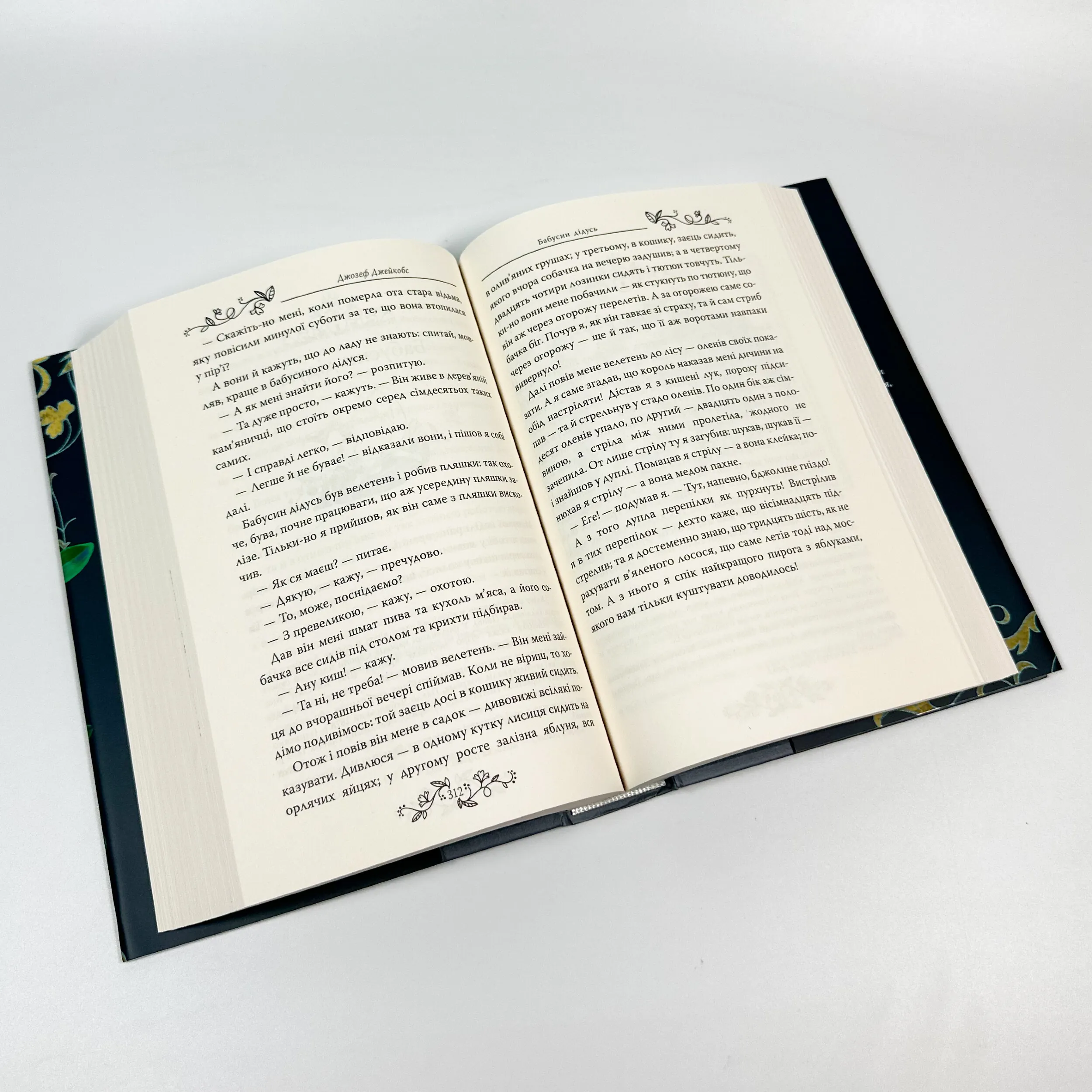 Казки старої Англії, зібрані Джозефом Джейкобсом. Автор — Джозеф Джейкобс. 