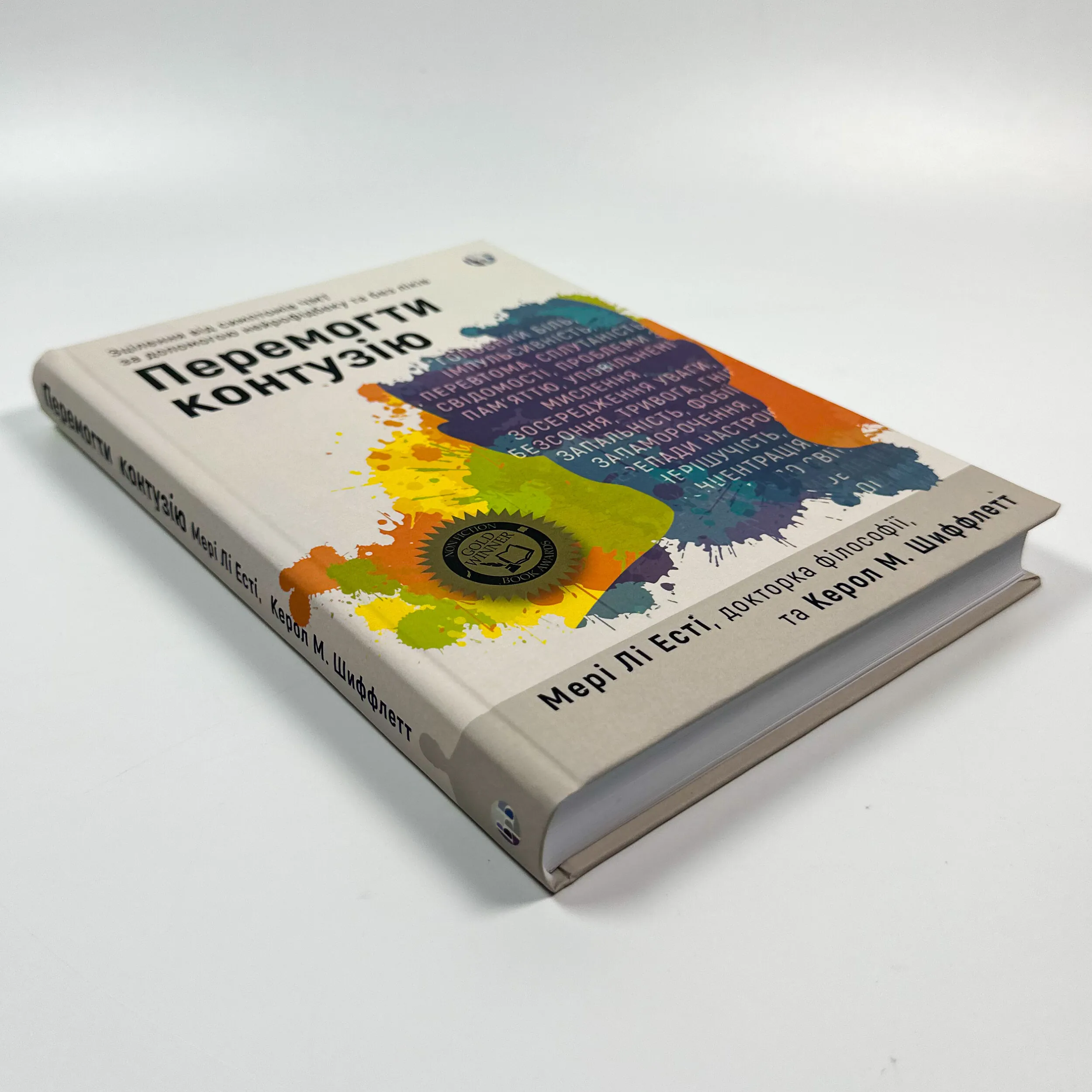 Перемогти контузію. Зцілення від симптомів ЧМТ за допомогою нейрофідбека та без ліків