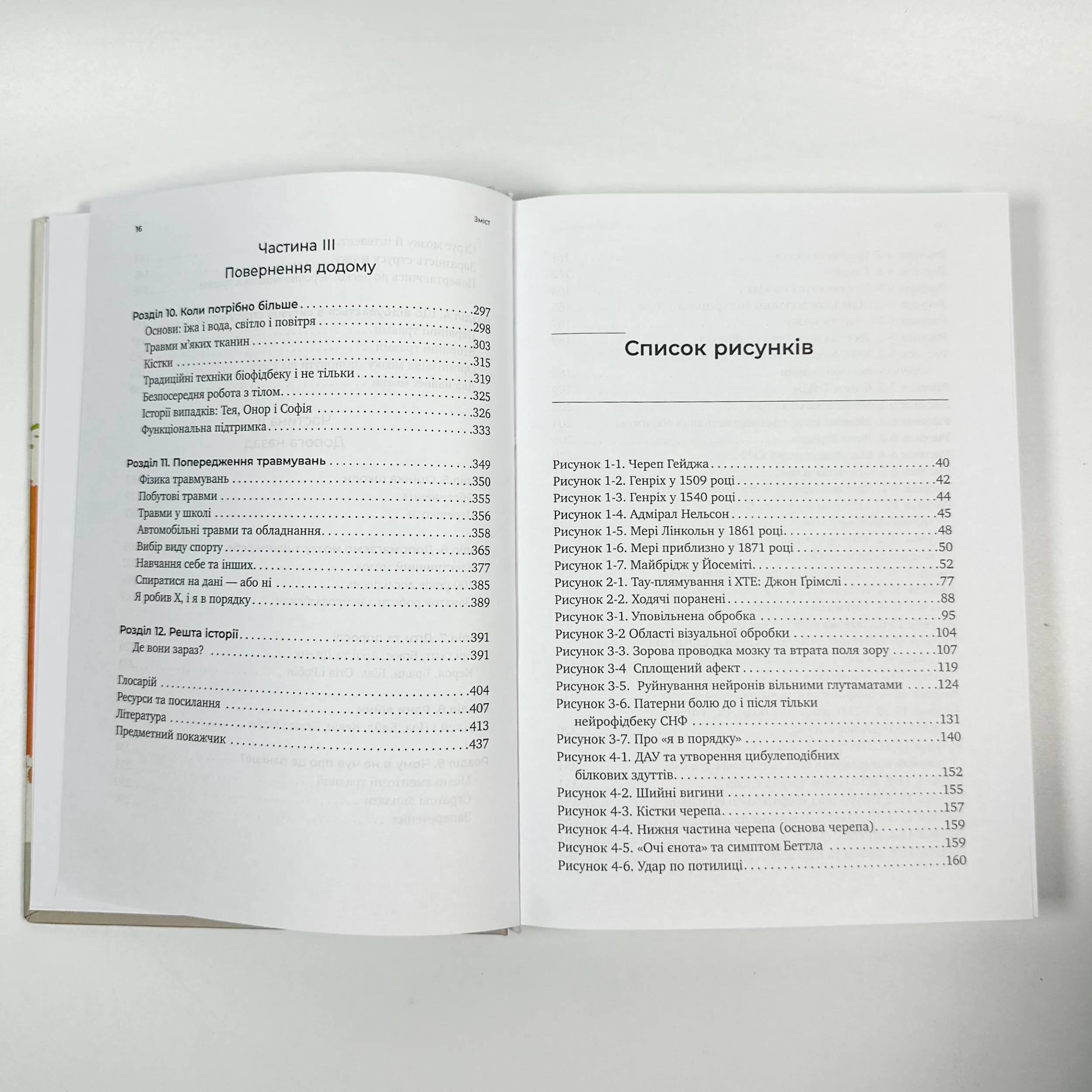Перемогти контузію. Зцілення від симптомів ЧМТ за допомогою нейрофідбека та без ліків. Автор — Мері Лі Есті, Керол М. Шиффлетт. 