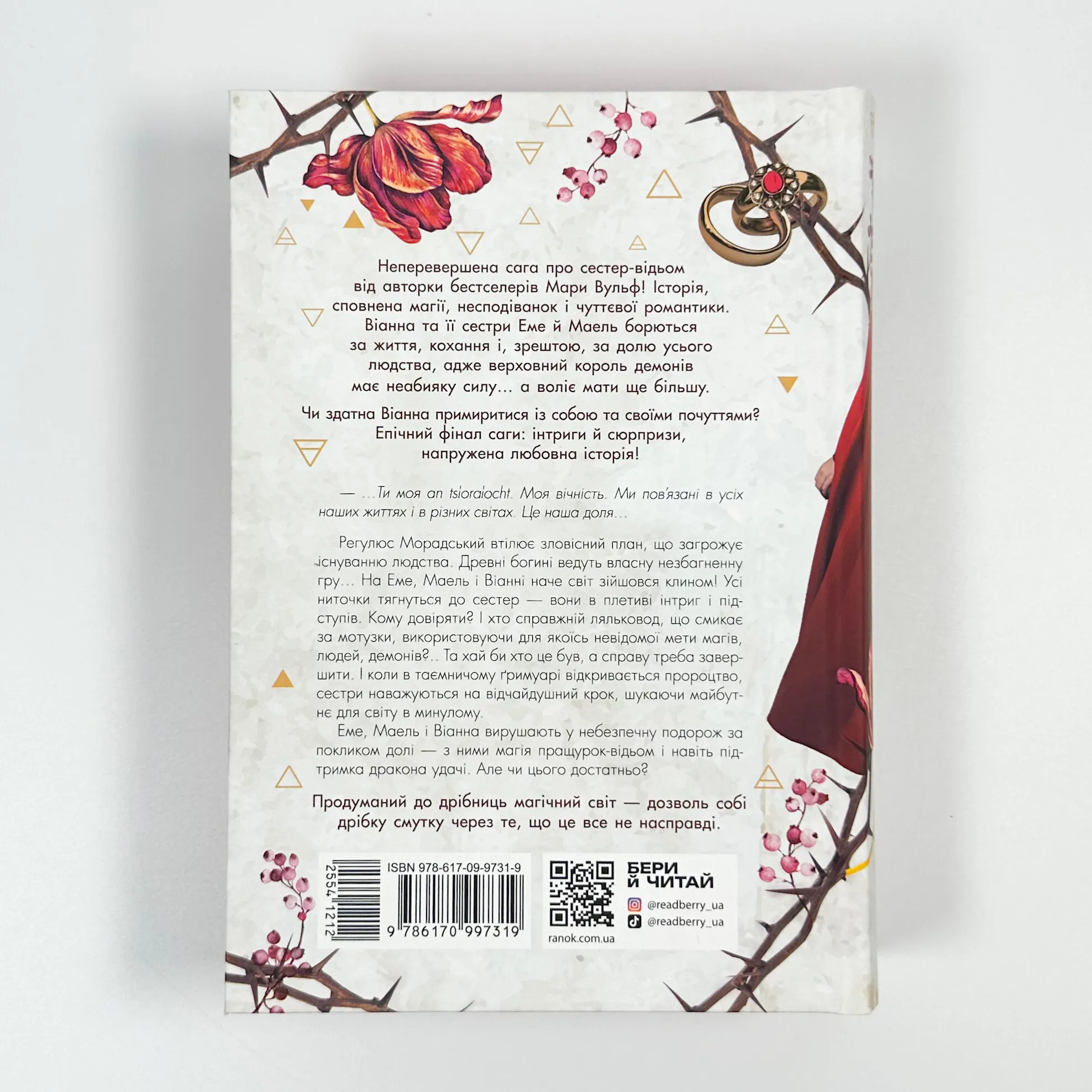 Сестра ночі. Книга 3. Сага сестер-відьом. Автор — Мара Вульф. 