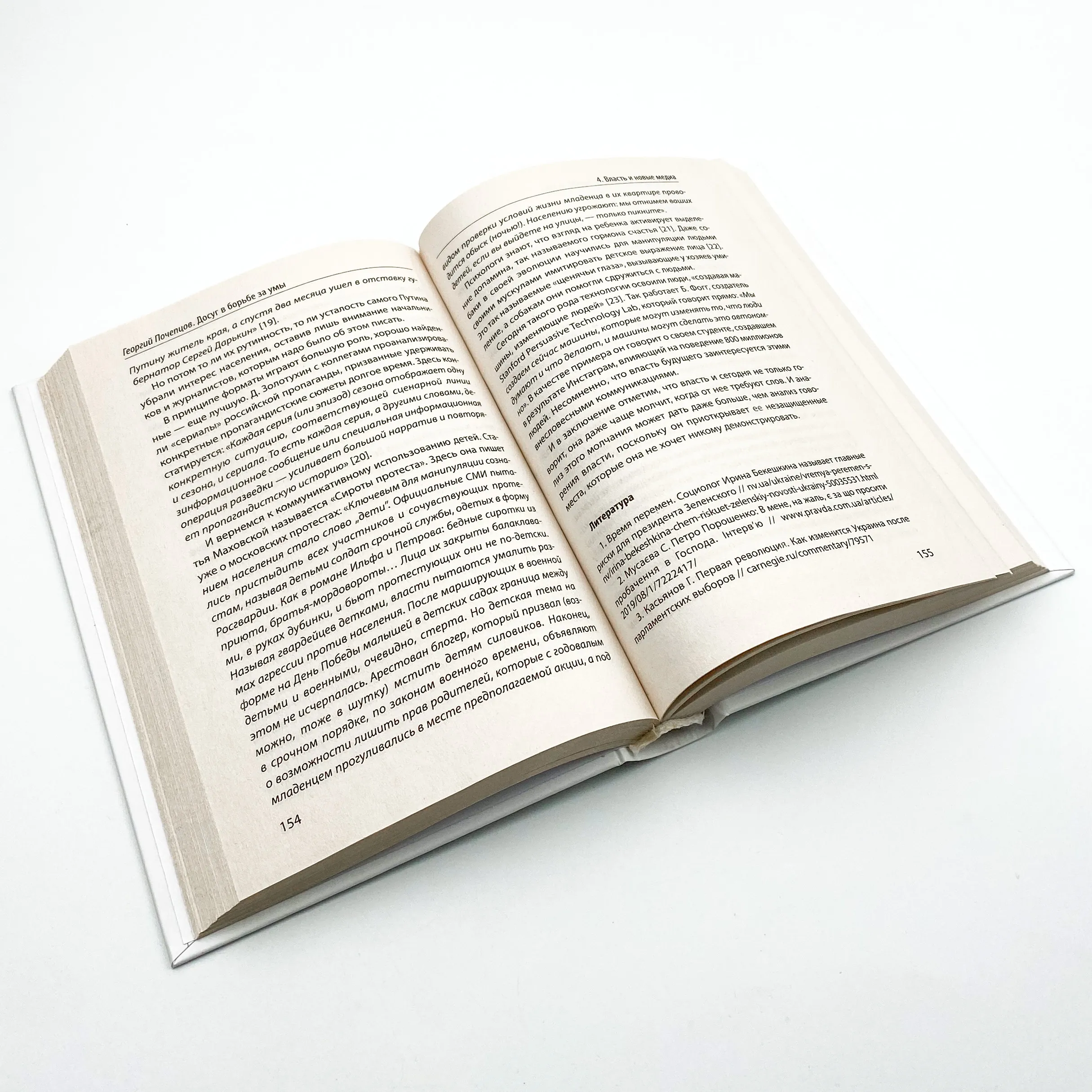 Досуг. Телесериалы, теленовости, кино, видеоигры в борьбе за умы. Автор — Георгий Почепцов. 