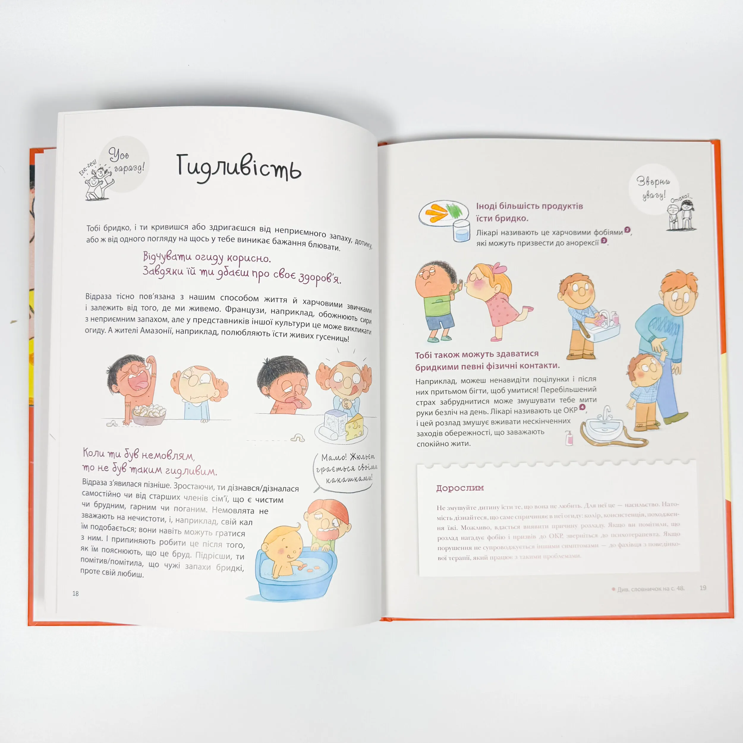 Як працюють мої емоції: книжка для дітей (і дорослих!). 4+