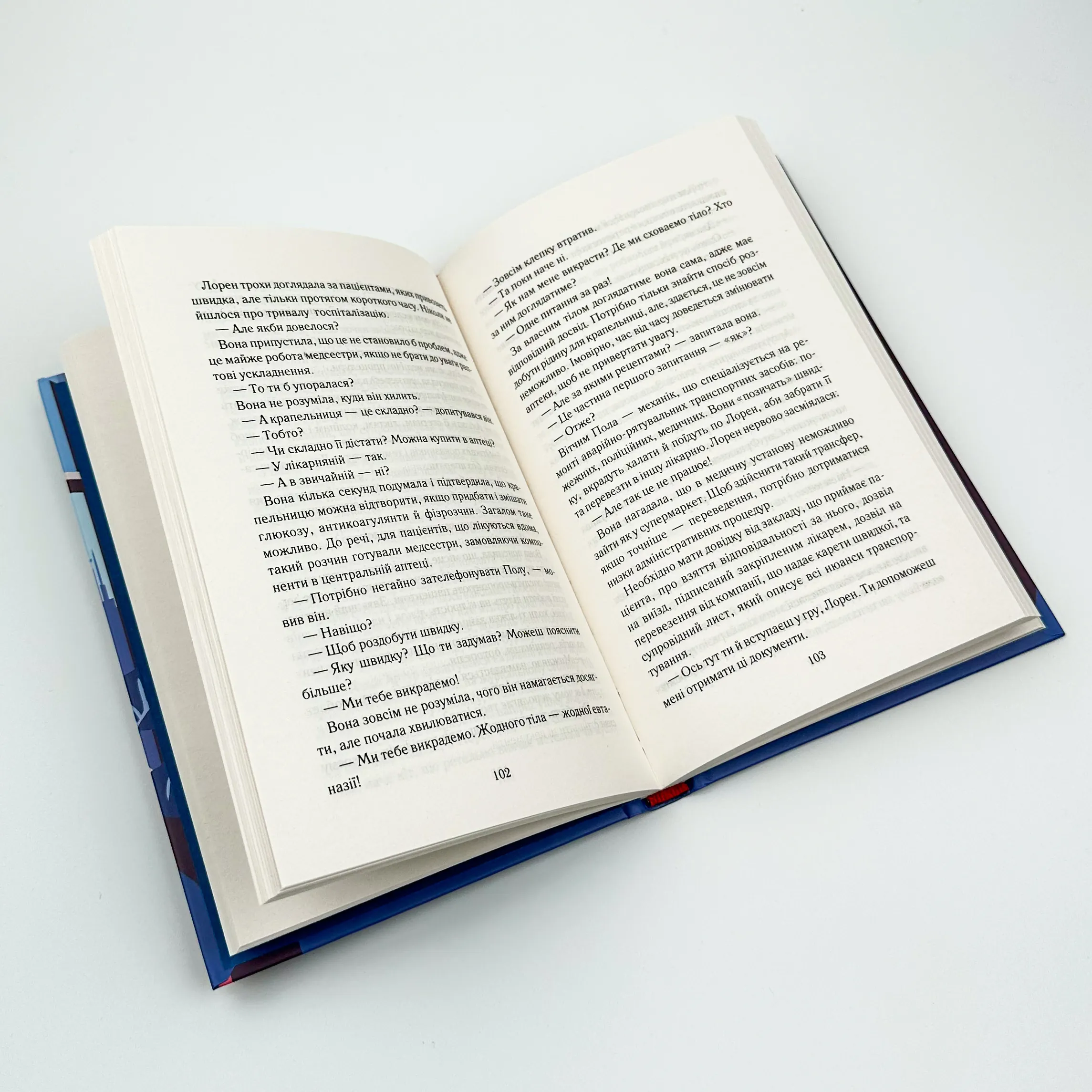 Між небом і землею. Автор — Марк Леві. 