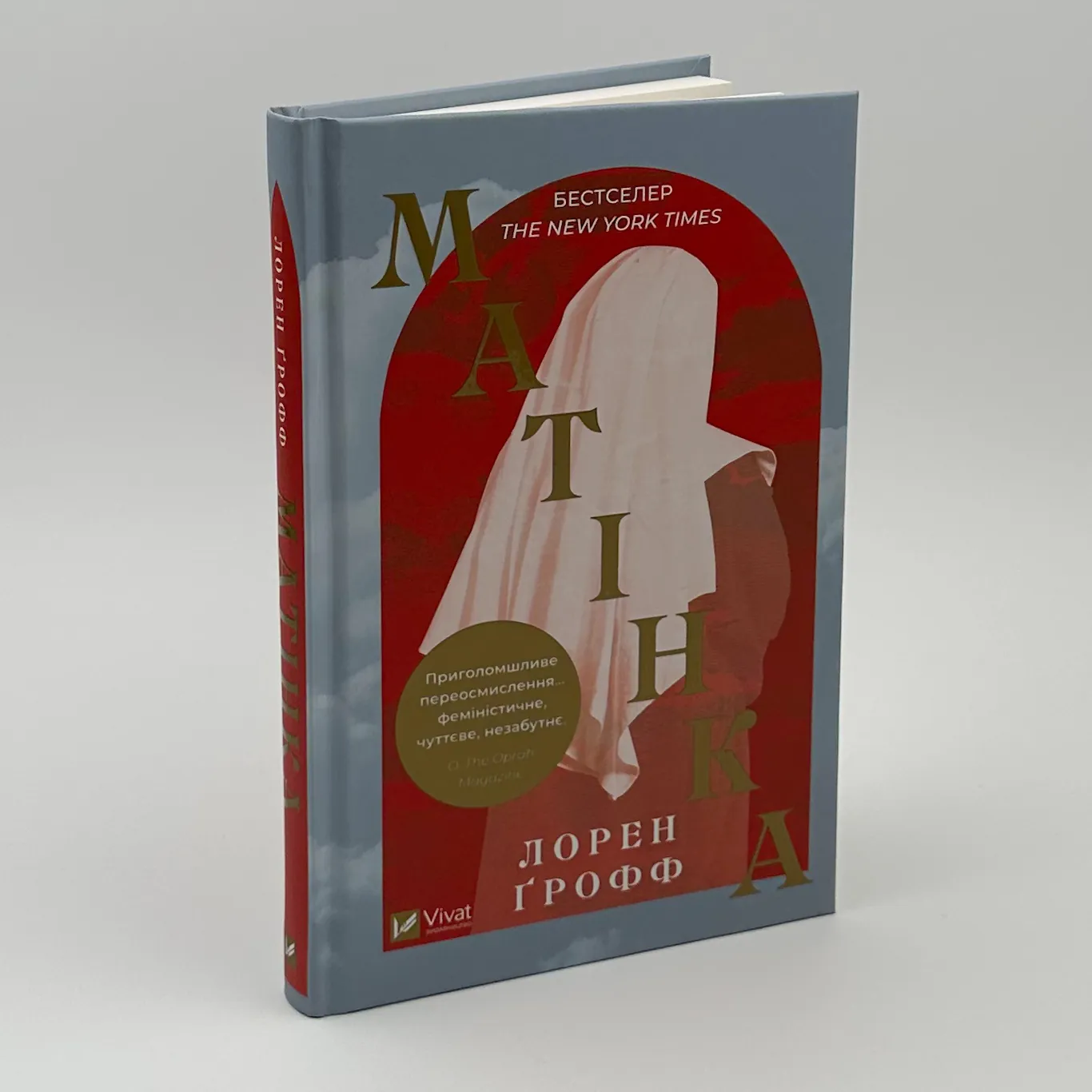 Матінка. Автор — Ґрофф Лорен. 