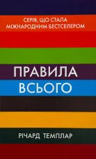 Правила всього