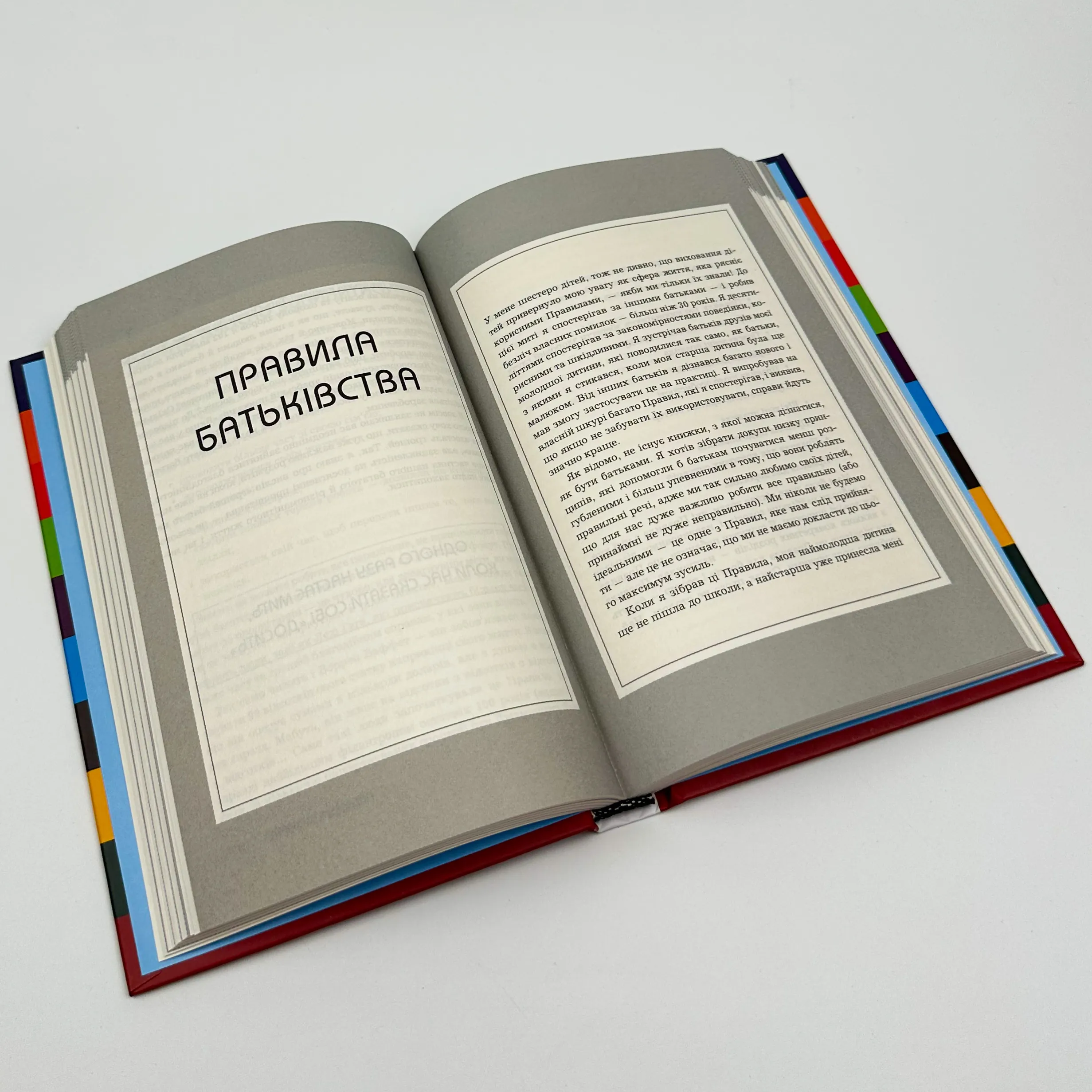 Правила всього. Автор — Ричард Темплар. 