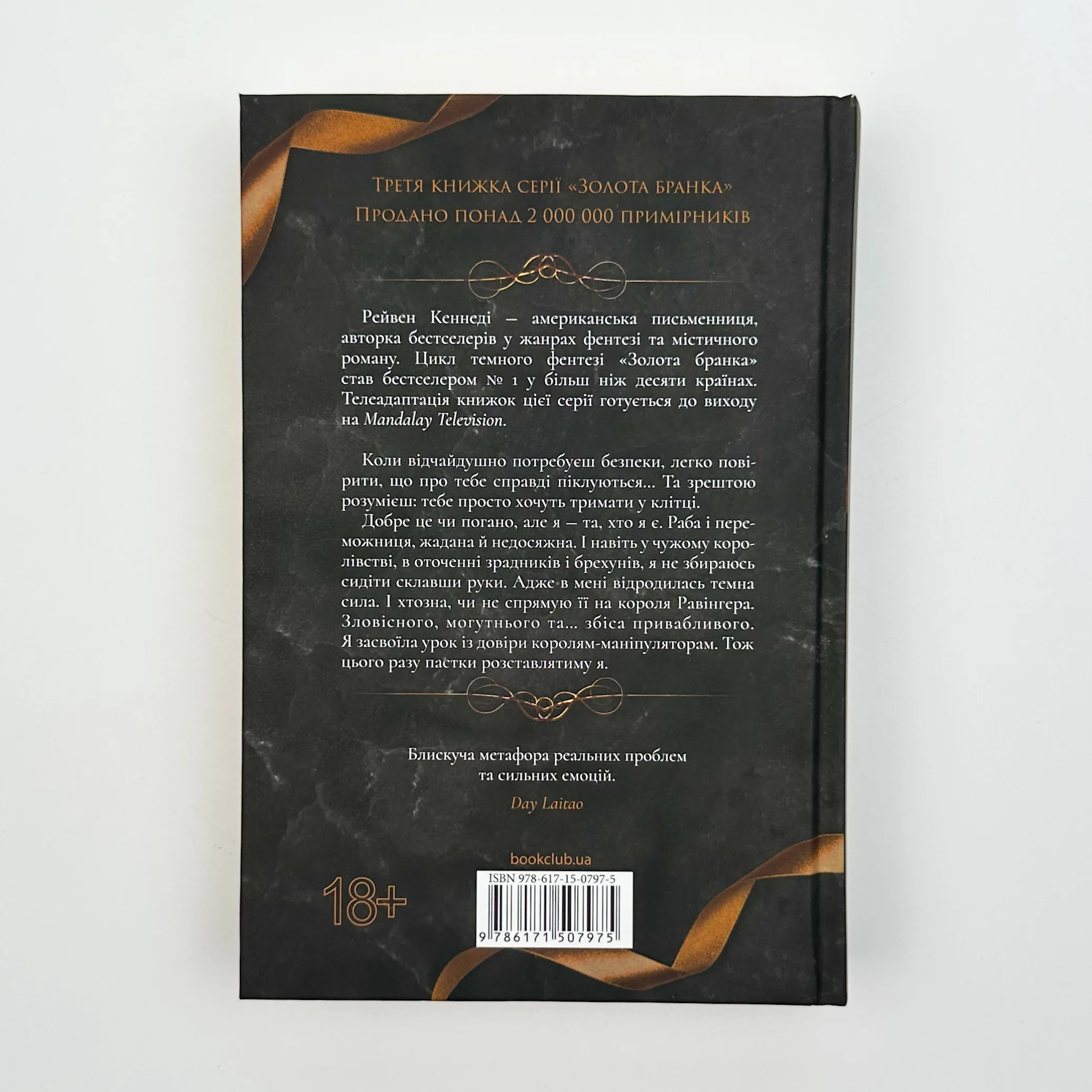 Спалах. Автор — Рейвен Кеннеді. 