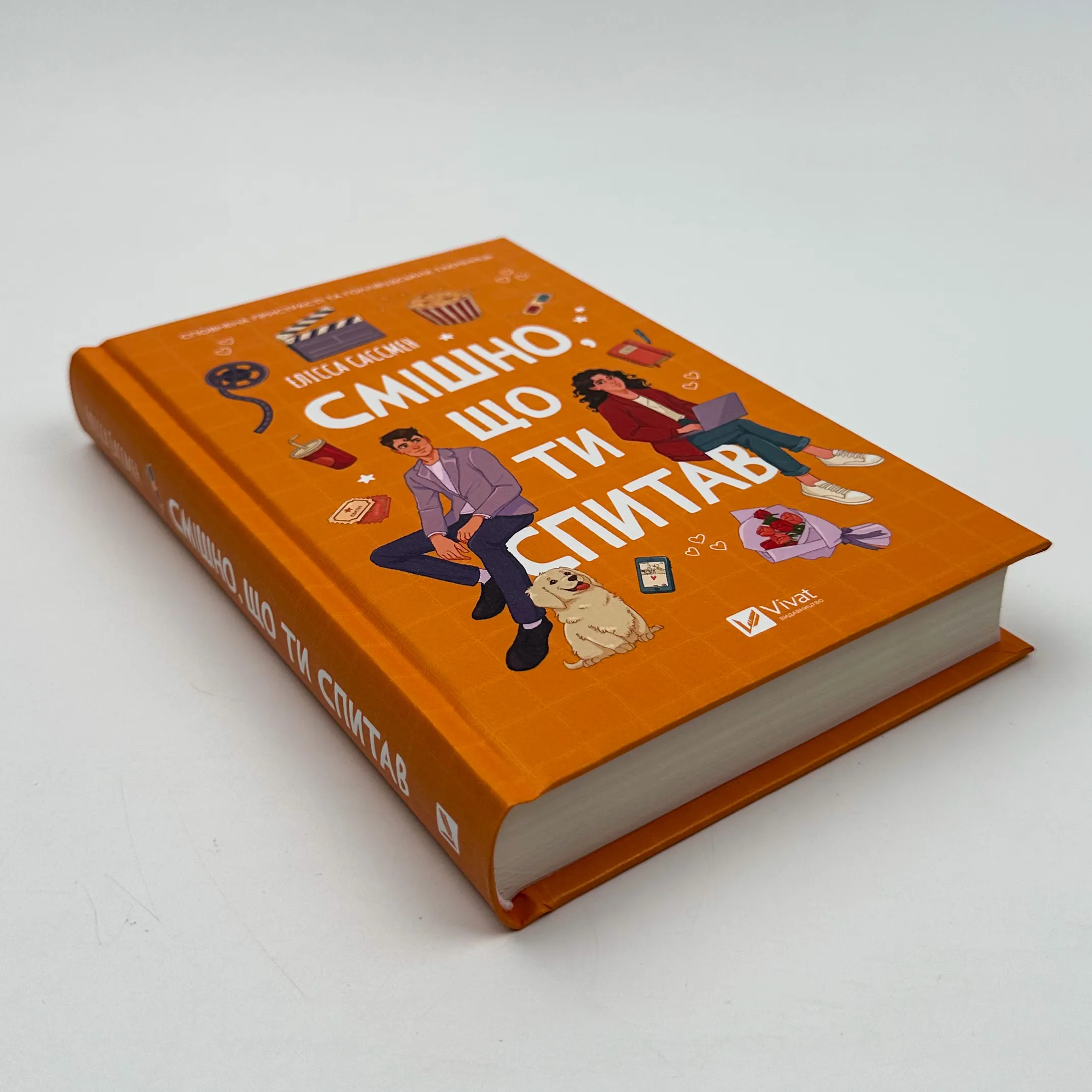 Смішно, що ти спитав