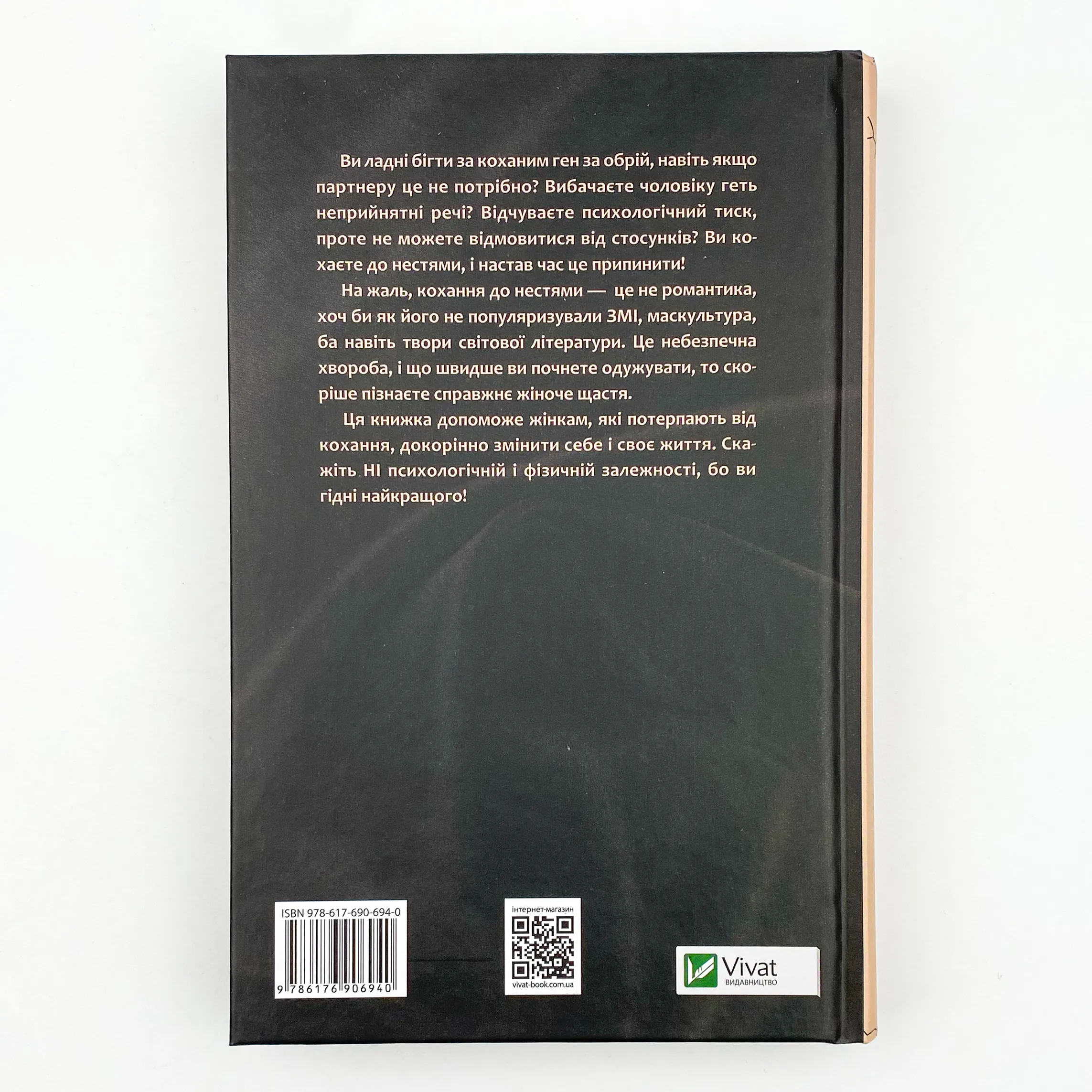 Жінки, які кохають до нестями. Автор — Робин Норвуд. 
