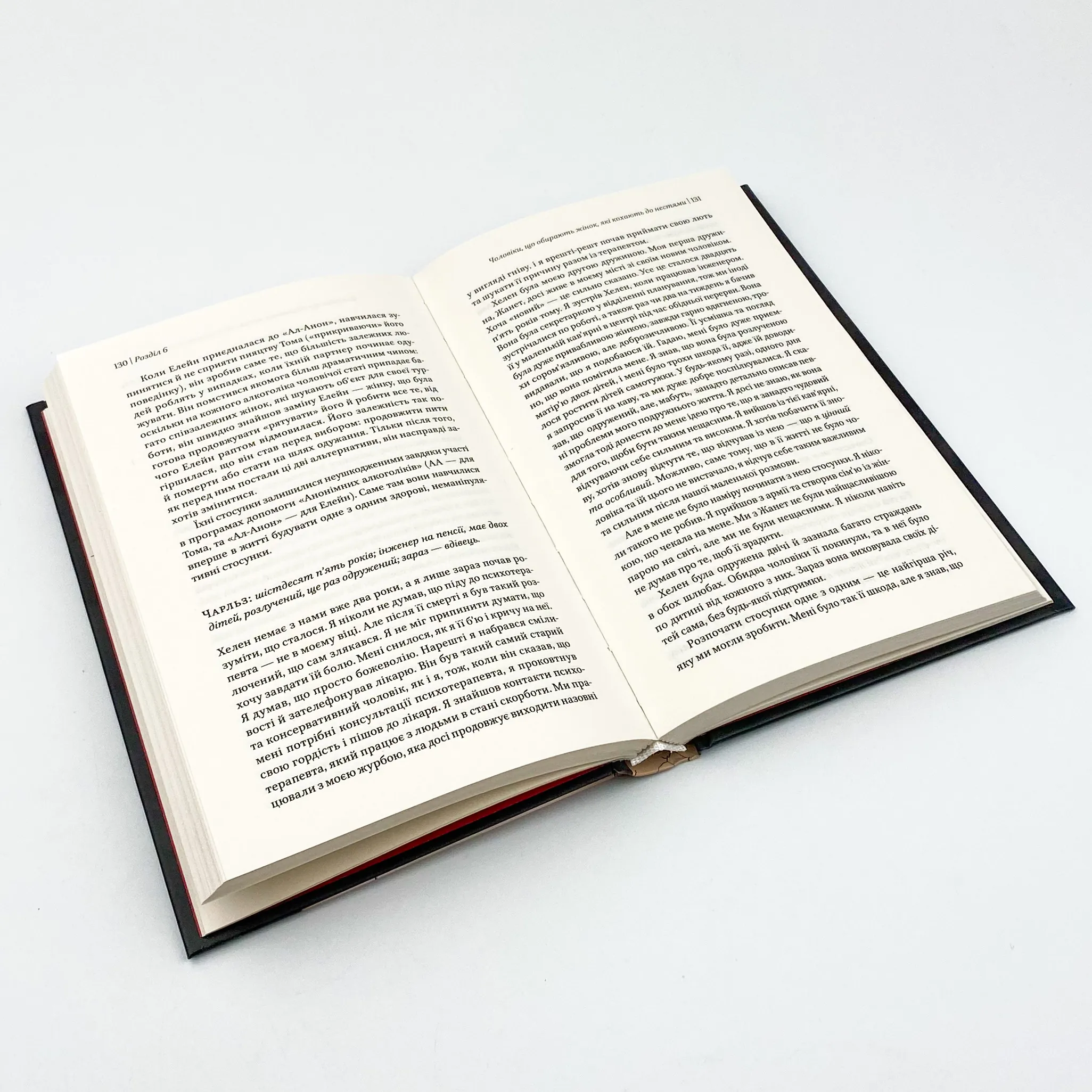 Жінки, які кохають до нестями. Автор — Робин Норвуд. 