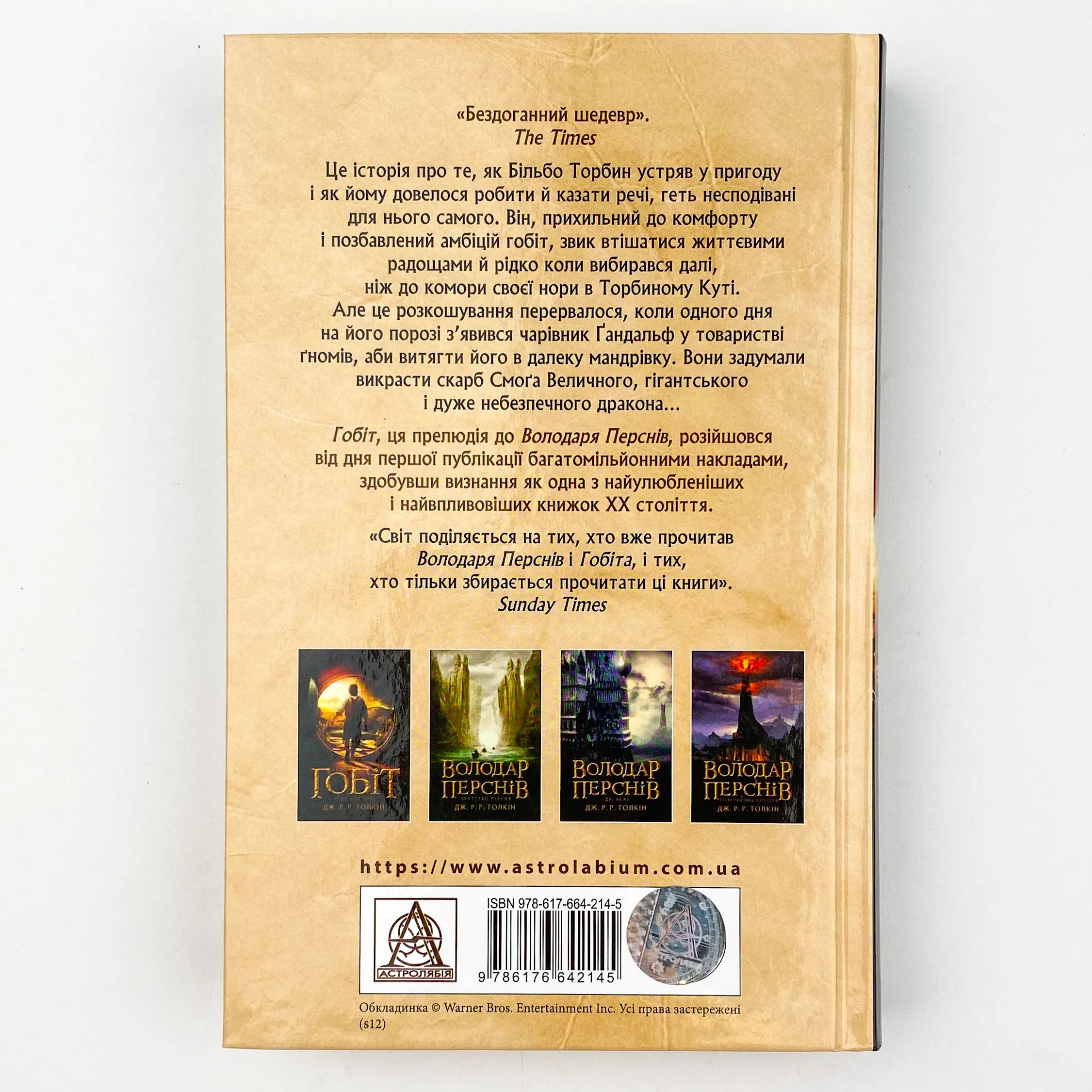 Гобіт, або Туди і звідти. Автор — Джон Р. Р. Толкин. 