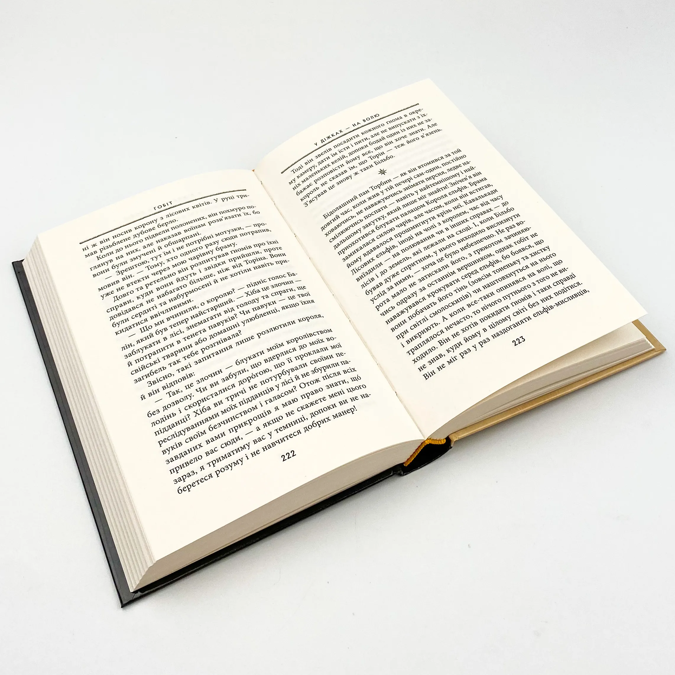 Гобіт, або Туди і звідти. Автор — Джон Р. Р. Толкин. 