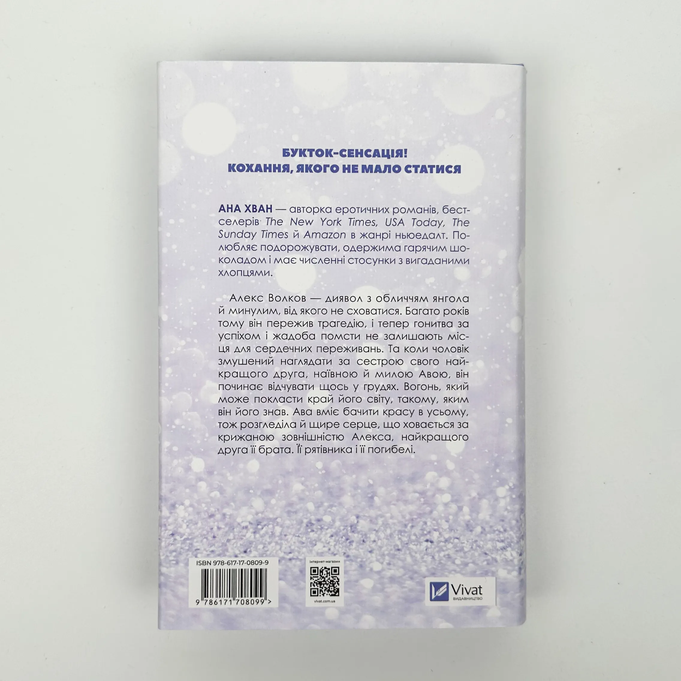 Кохання (Twisted #1). Автор — Ана Хван. 