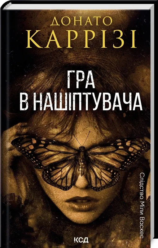 Гра в нашіптувача. Книга 4. Автор — Донато Карризи. Обложка — твердая