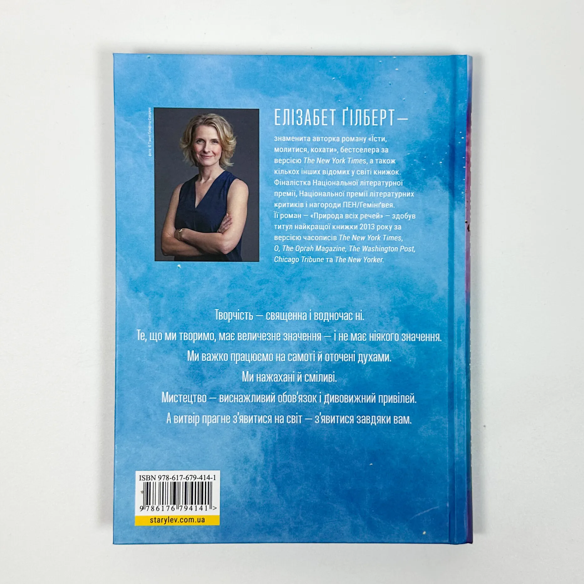 Велика магія. Автор — Елізабет Ґілберт. 