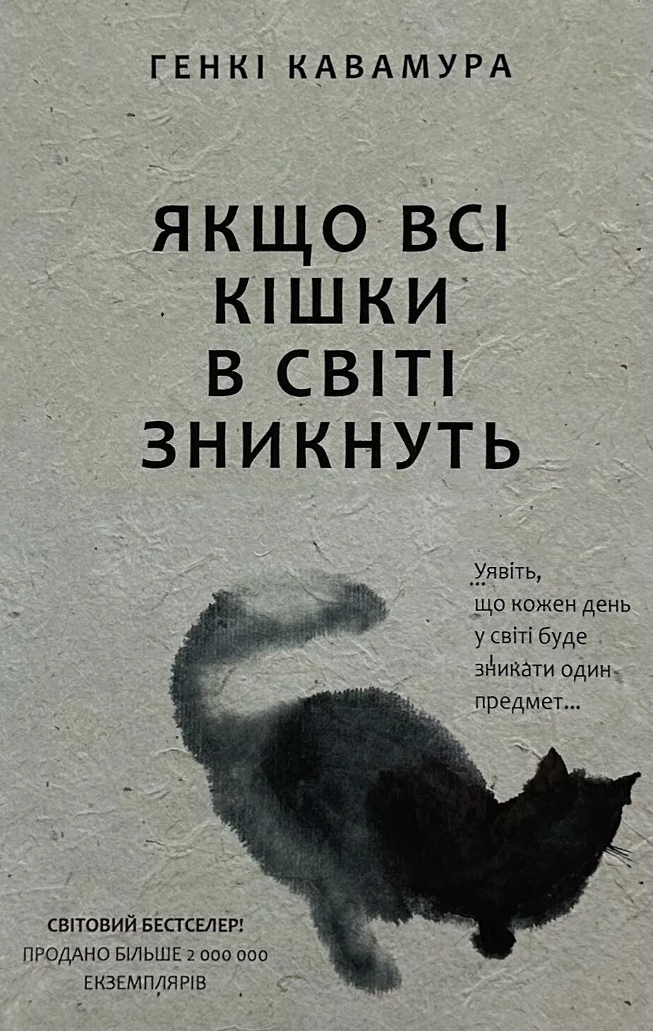 Якщо всі кішки в світі зникнуть