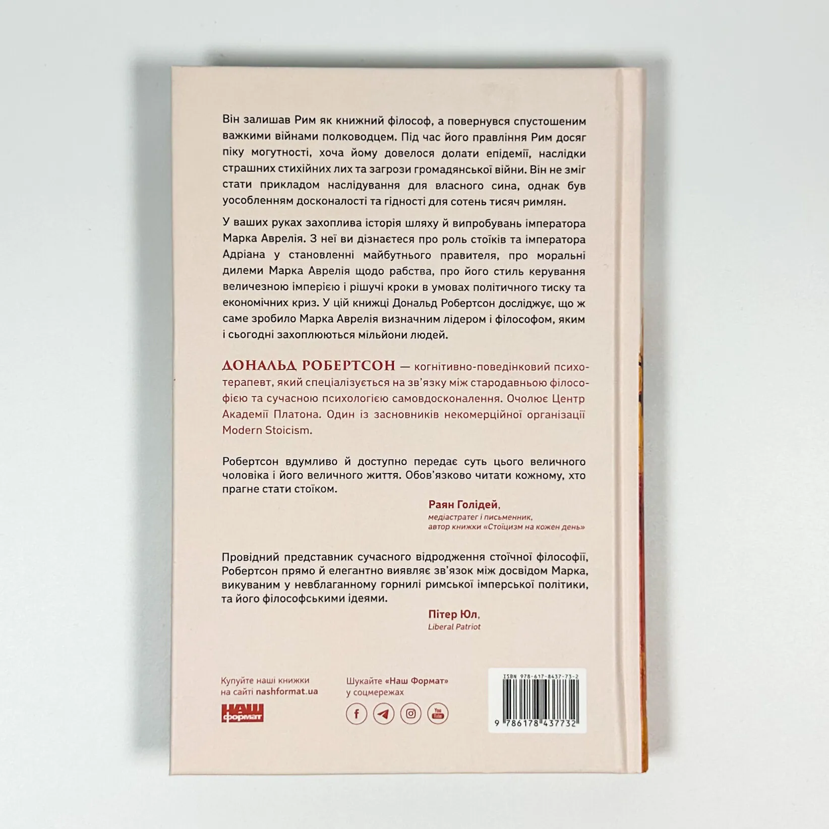 Марк Аврелій. Імператор-стоїк. Автор — Дональд Дж. Робертсон. 