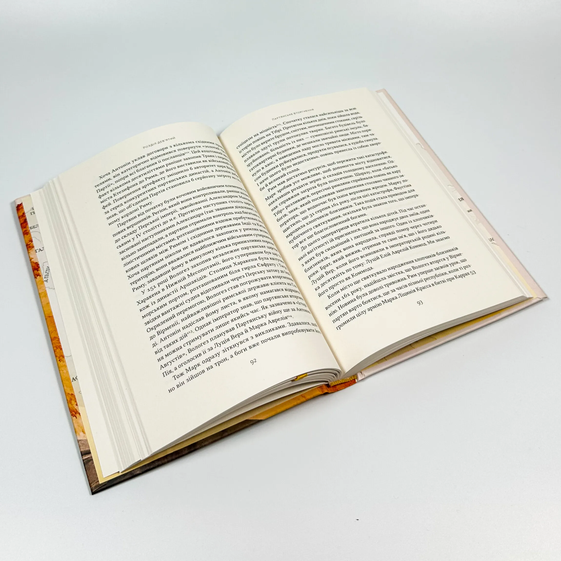 Марк Аврелій. Імператор-стоїк. Автор — Дональд Дж. Робертсон. 