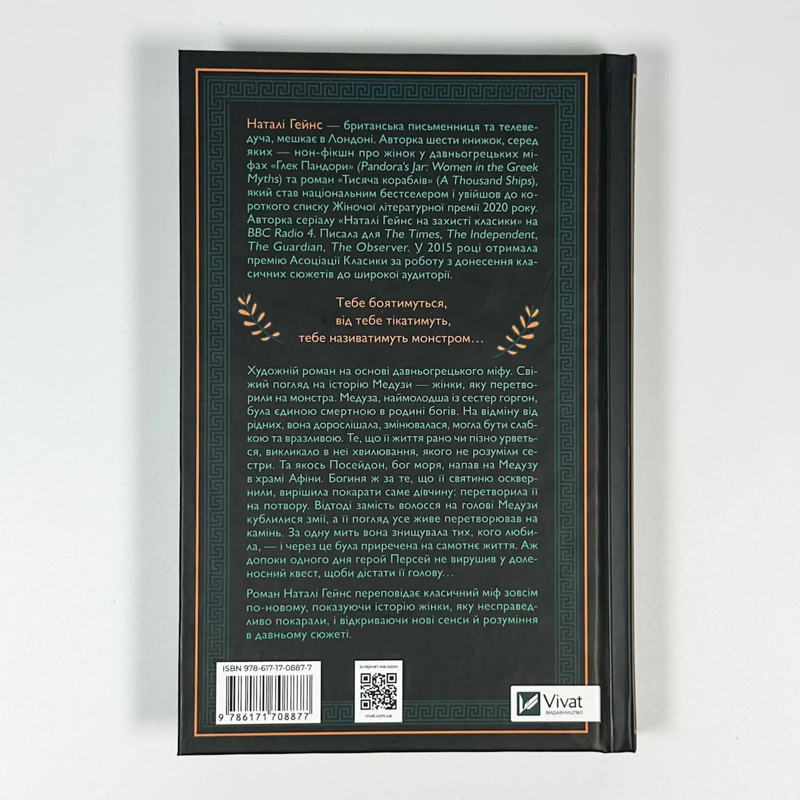 Сліпа лють. Автор — Наталі Гейнс. 