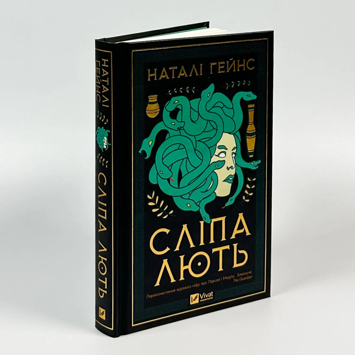 Сліпа лють. Автор — Наталі Гейнс. 