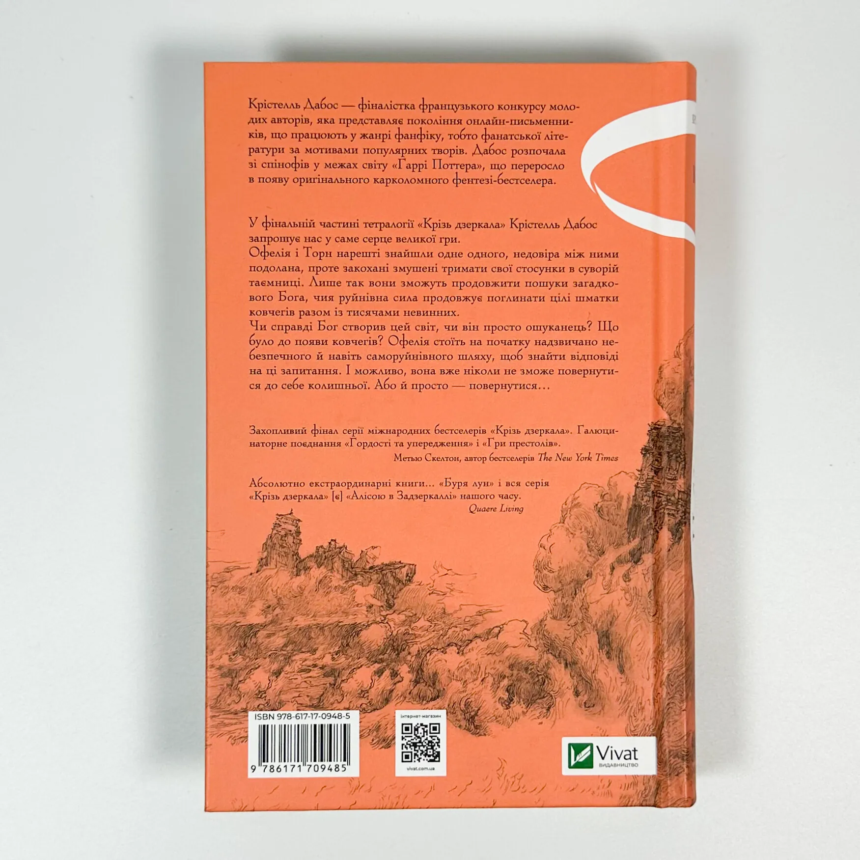 Буря лун (Крізь дзеркала #4). . 