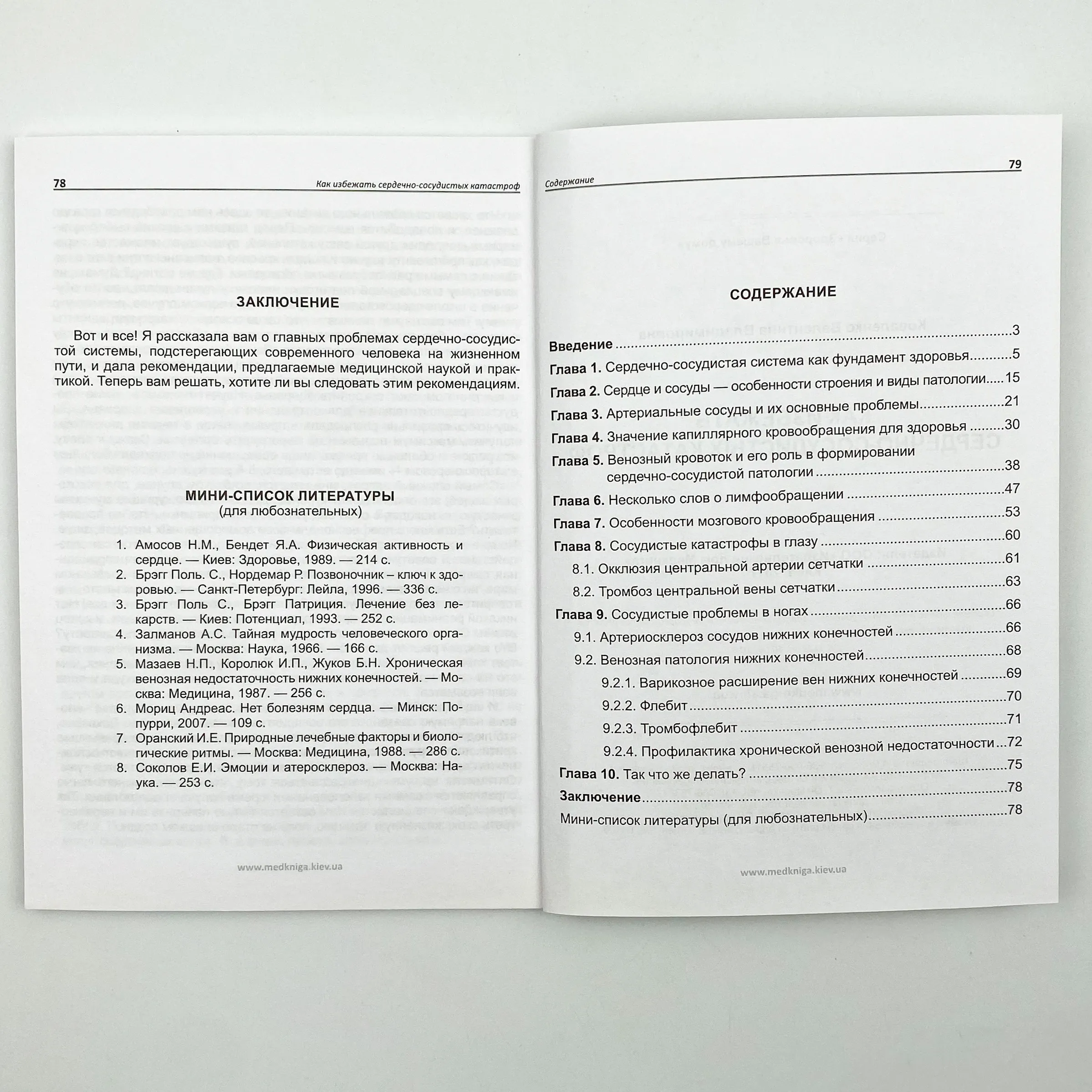 Как избежать сердечно-сосудистых катастроф. Автор — Коваленко В.В.. 