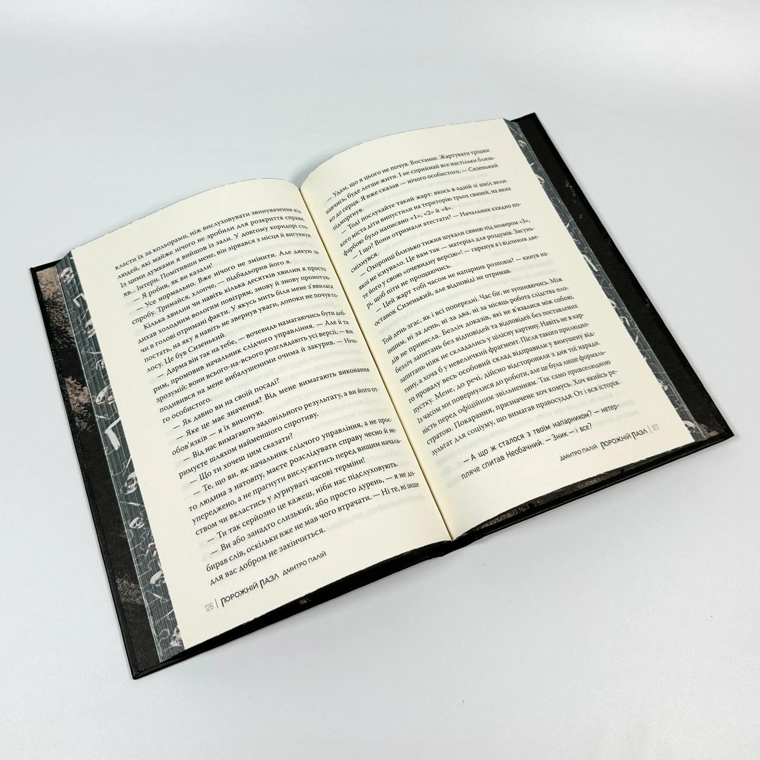 Порожній пазл. Автор — Дмитро Палій. 