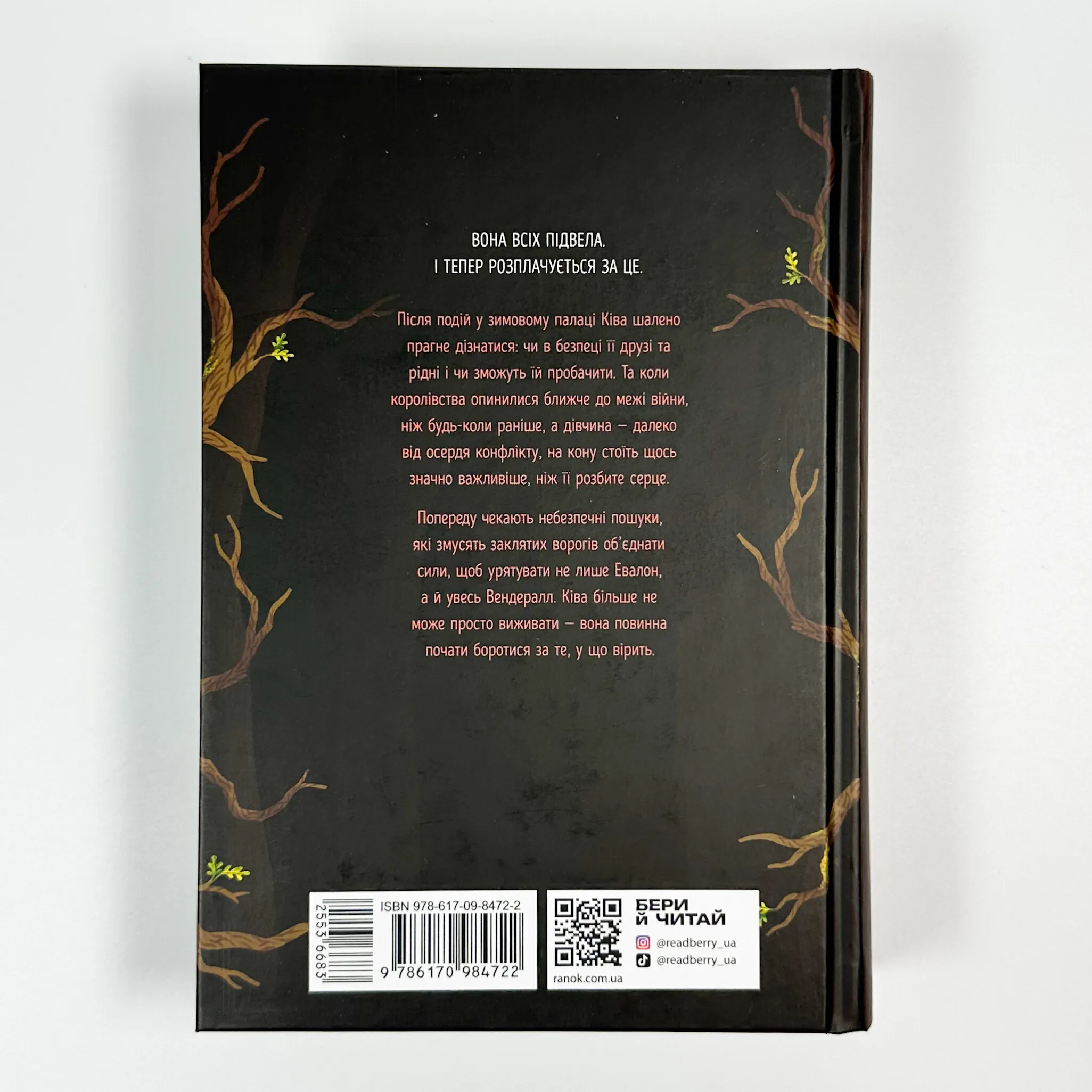 Зрадниця крові. Книга 3. Автор — Лінетт Ноні. 