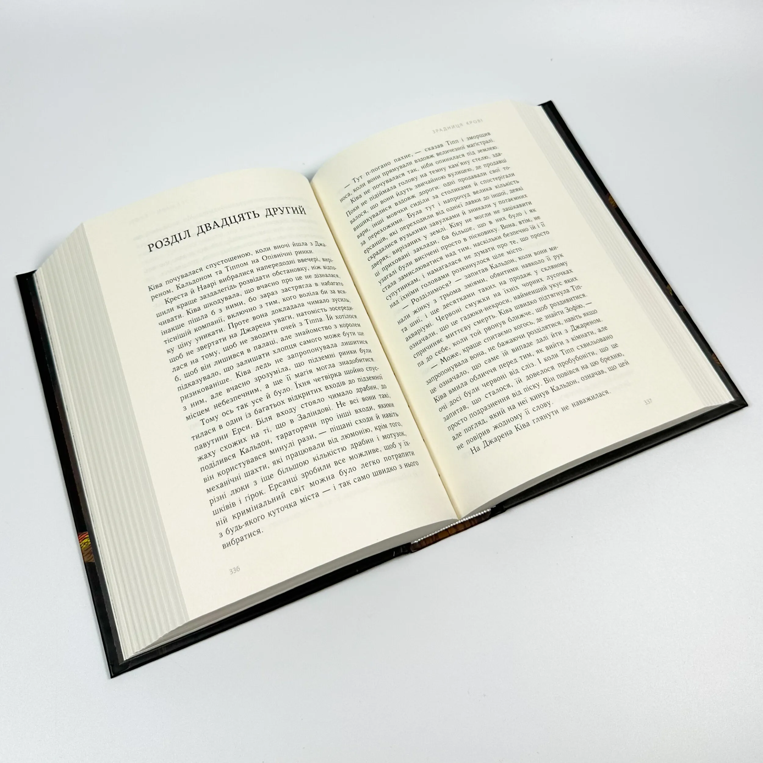 Зрадниця крові. Книга 3. Автор — Лінетт Ноні. 