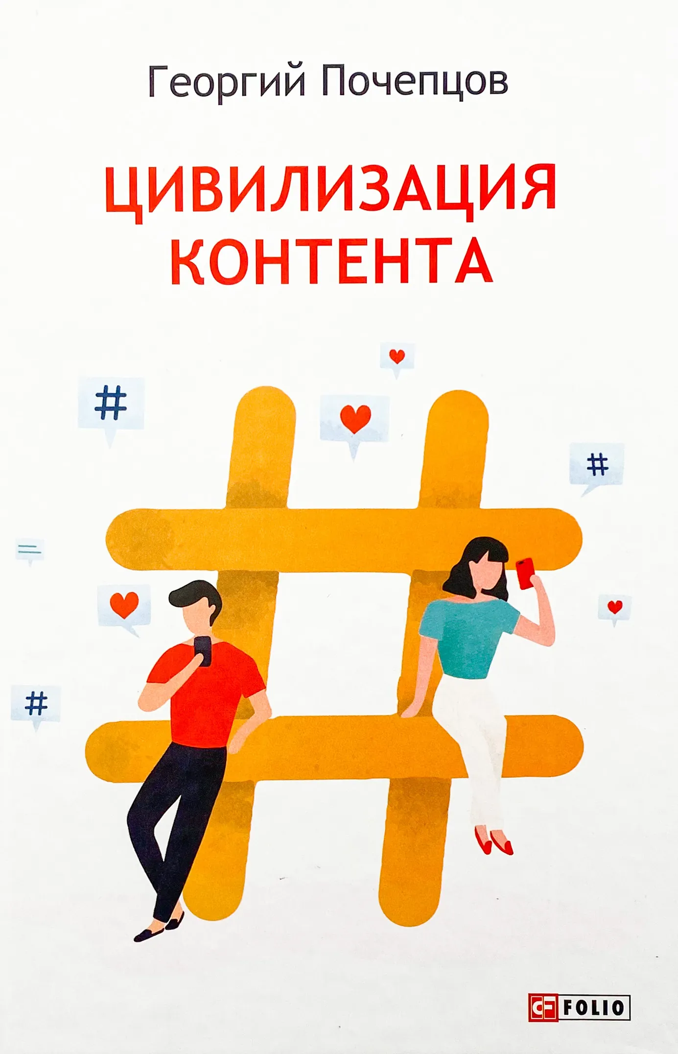 Цивилизация контента