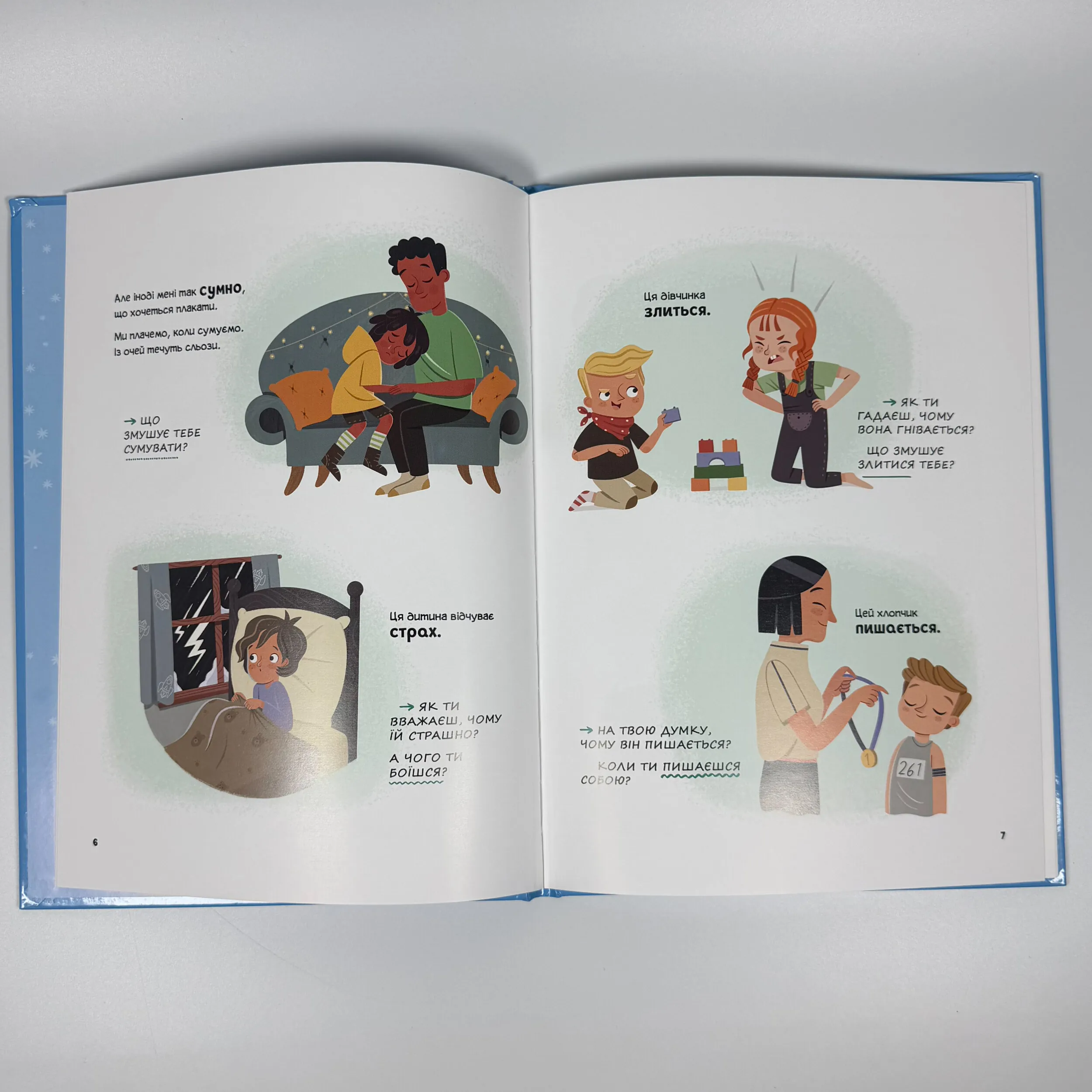 Це моє тіло! Те, що я кажу, важливо! Дітям про навички особистої безпеки. 3+