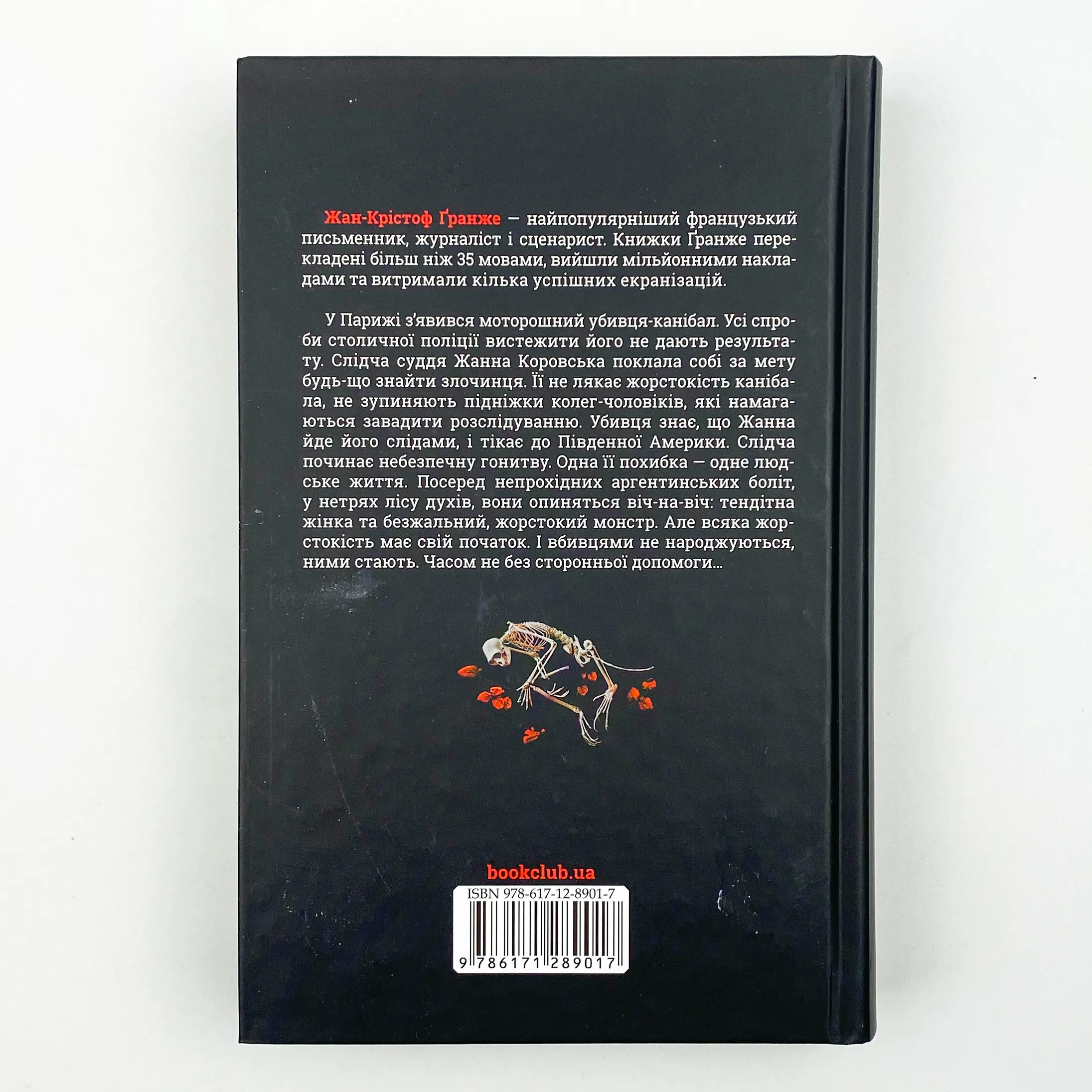 Ліс духів. Автор — Жан-Кристоф Гранже. 