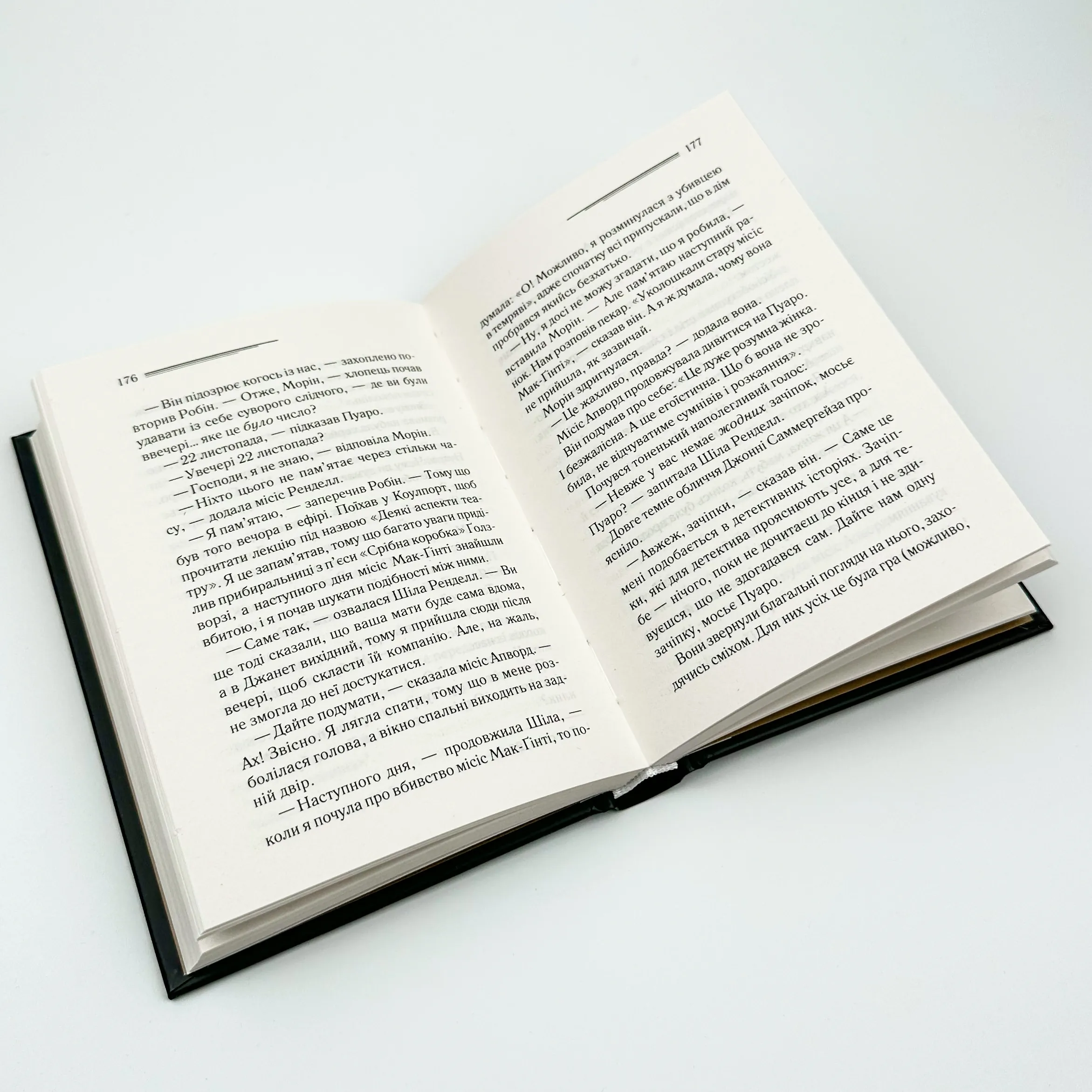 Місіс Мак-Ґінті померла. Автор — Аґата Крісті. 