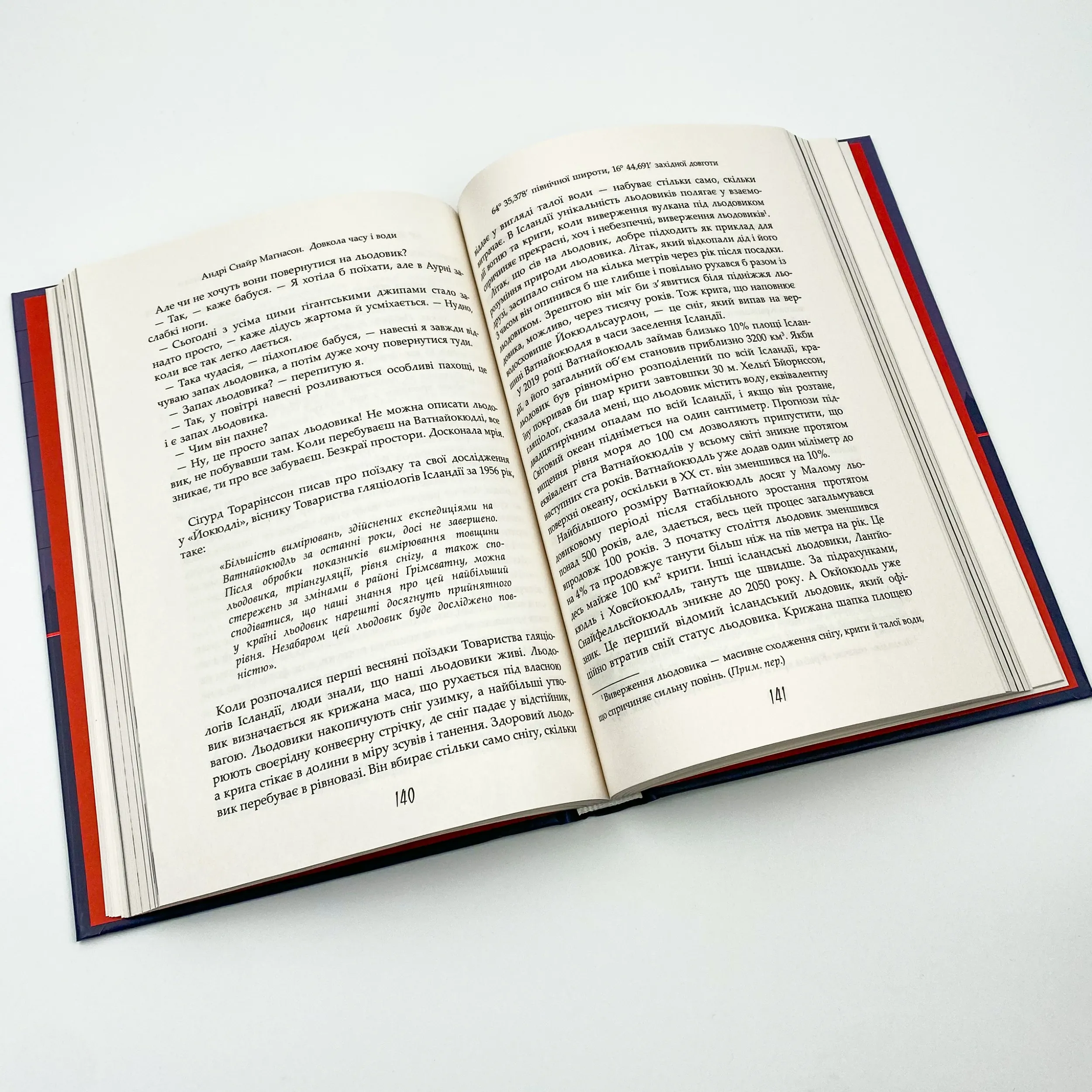 Довкола часу і води. Автор — Андрі Снайр Маґнасон. 