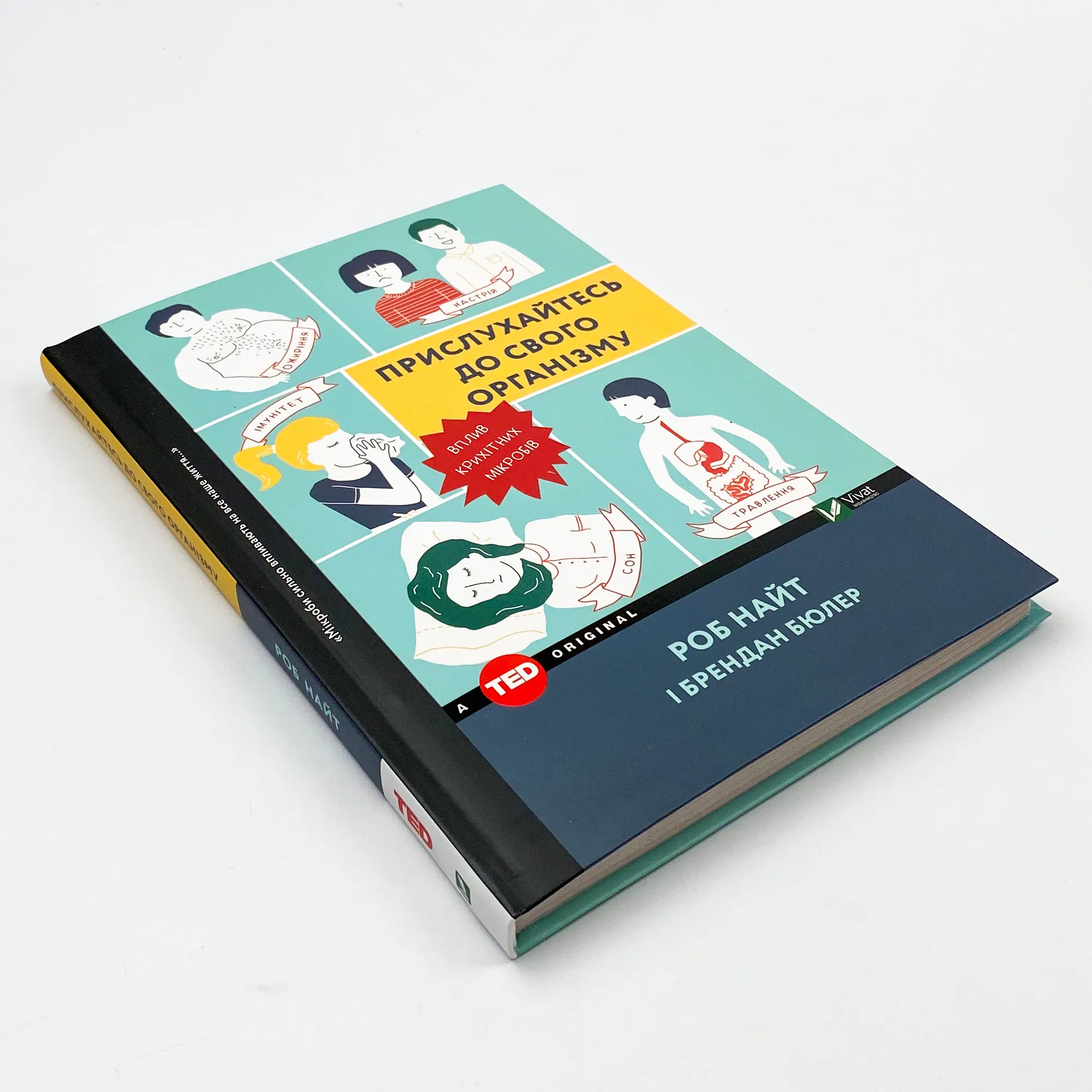 Прислухайтесь до свого організму: вплив крихітних мікробів