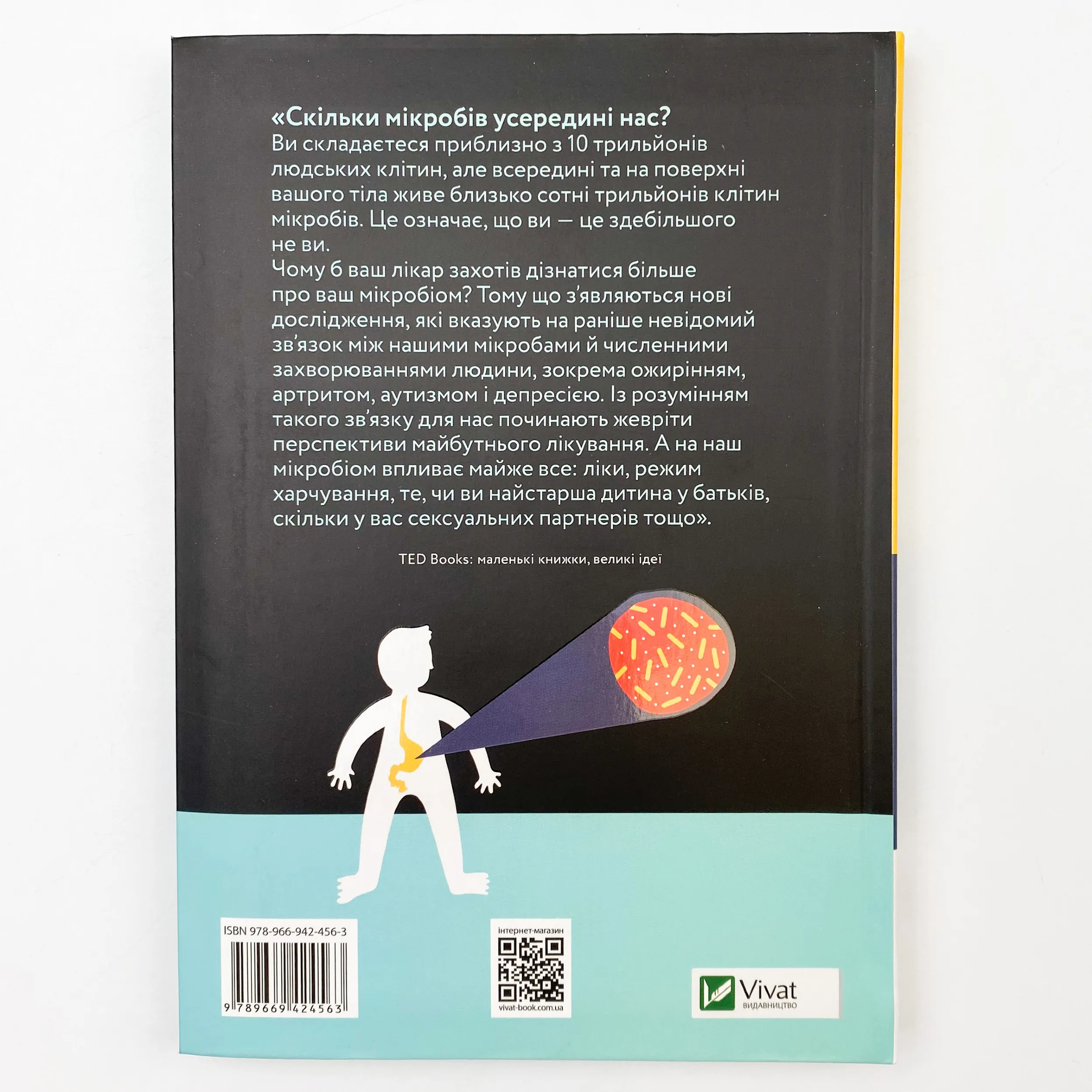 Прислухайтесь до свого організму: вплив крихітних мікробів. Автор — Найт Роб, Бюлер Брендан. 