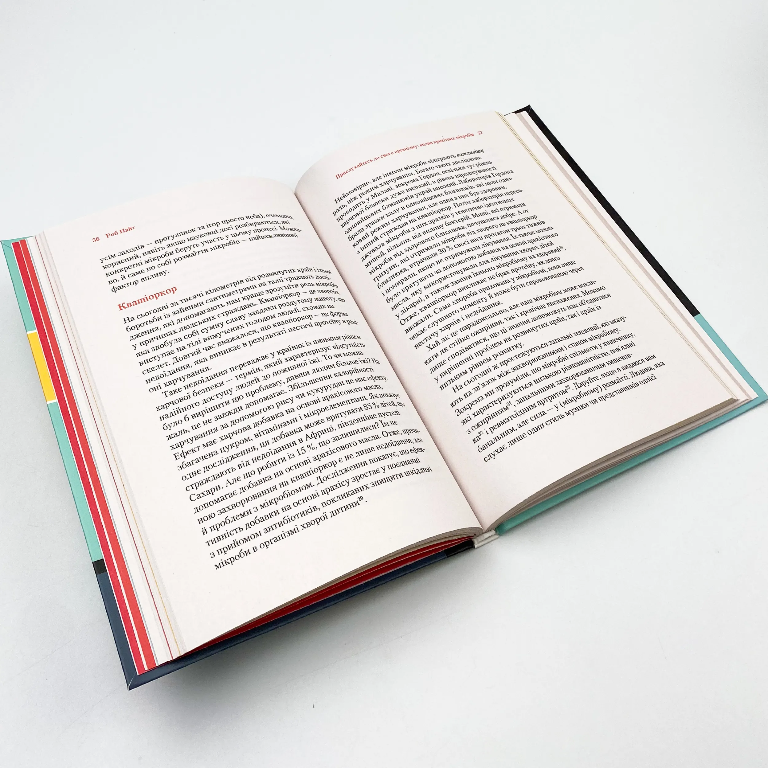 Прислухайтесь до свого організму: вплив крихітних мікробів. Автор — Найт Роб, Бюлер Брендан. 