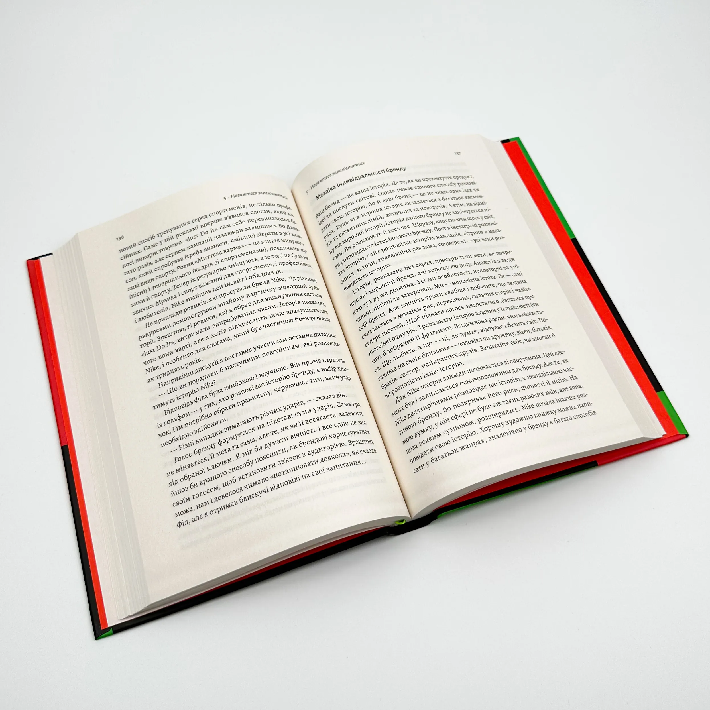 Як створити емоцію. Уроки творчого лідерства Nike. Автор — Ґреґ Гоффман. 