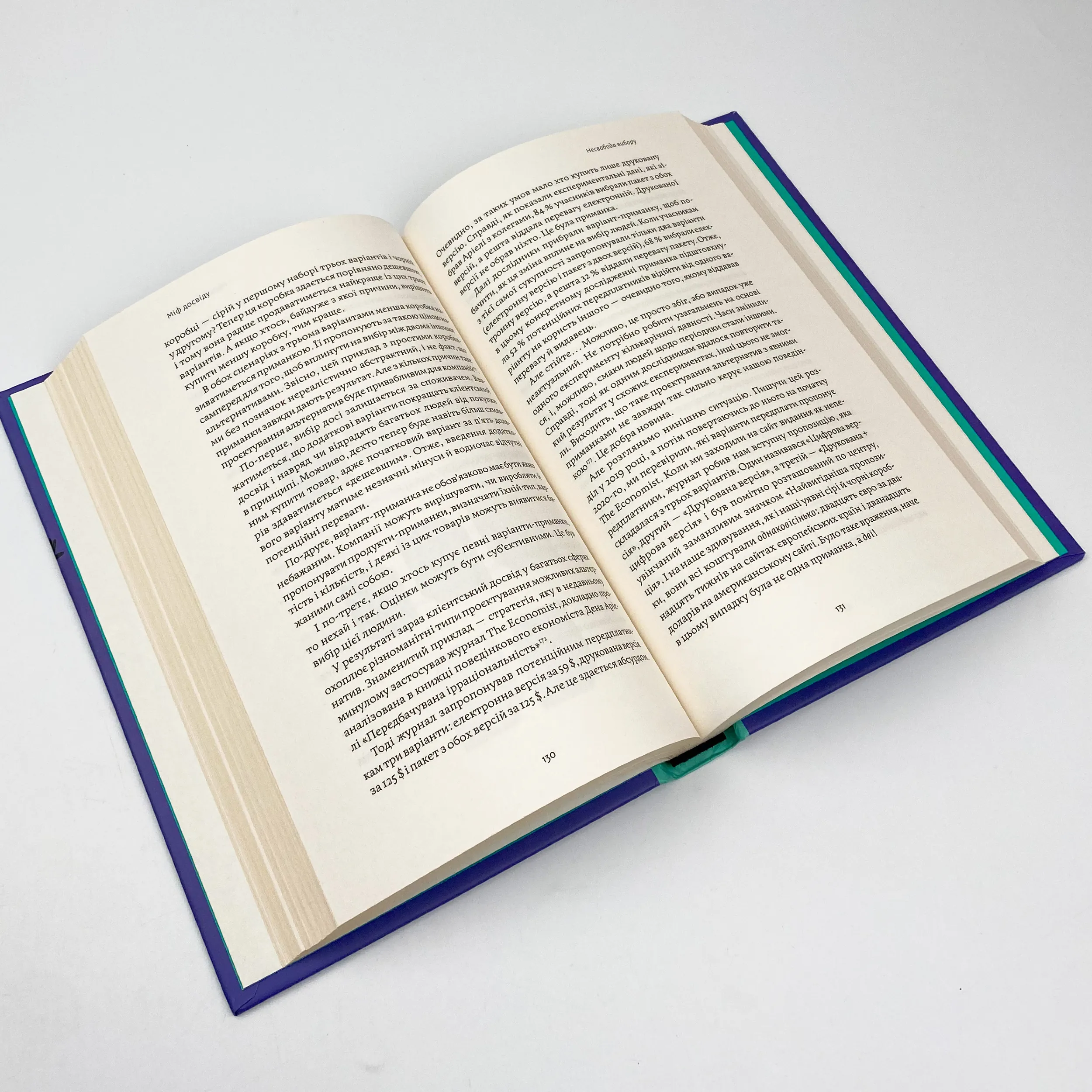 Міф досвіду. Чому ми засвоюємо хибні уроки і як це виправити?. Автор — Эмре Сойер, Робин М. Хогарт. 