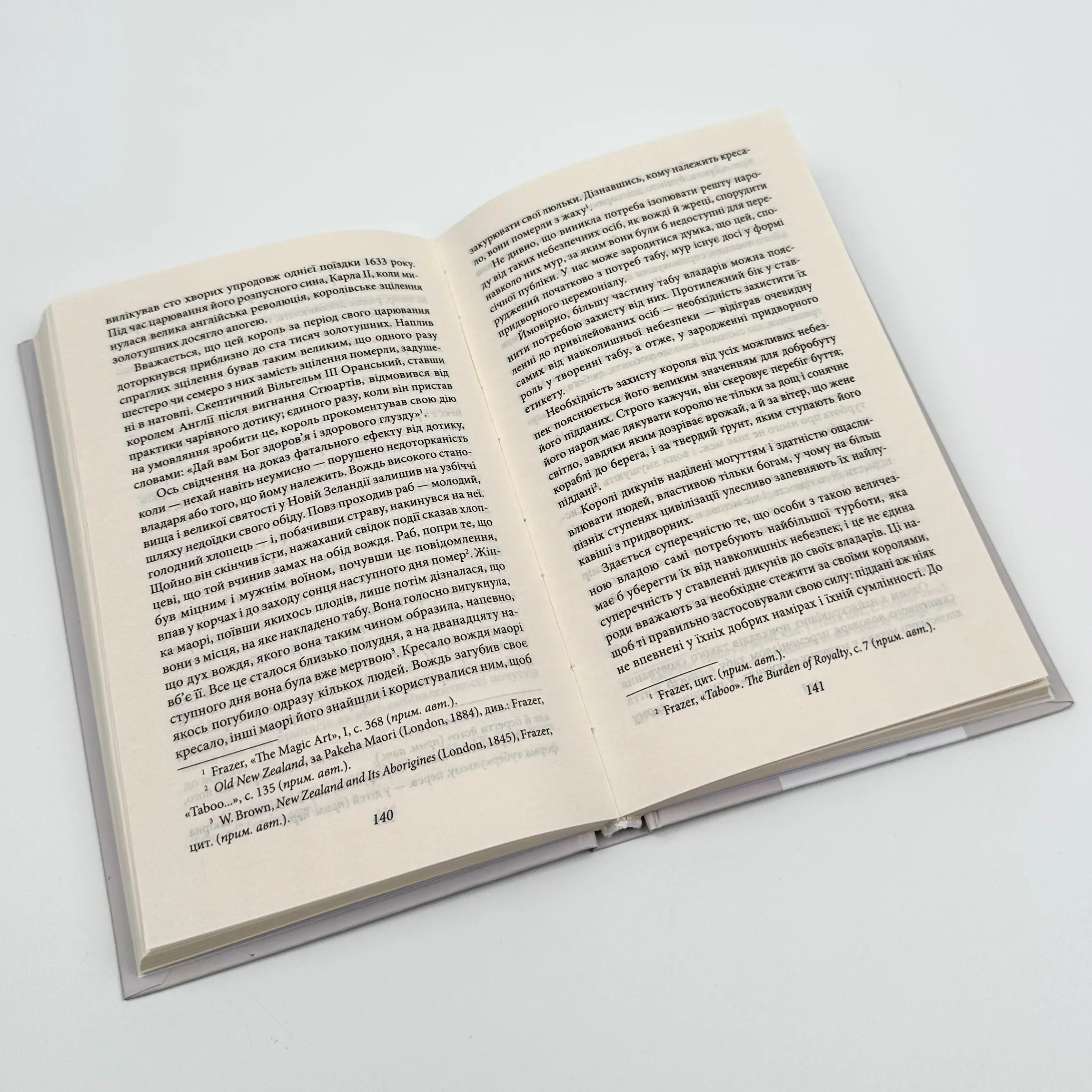 Тотем і табу. Автор — Зіґмунд Фройд. 