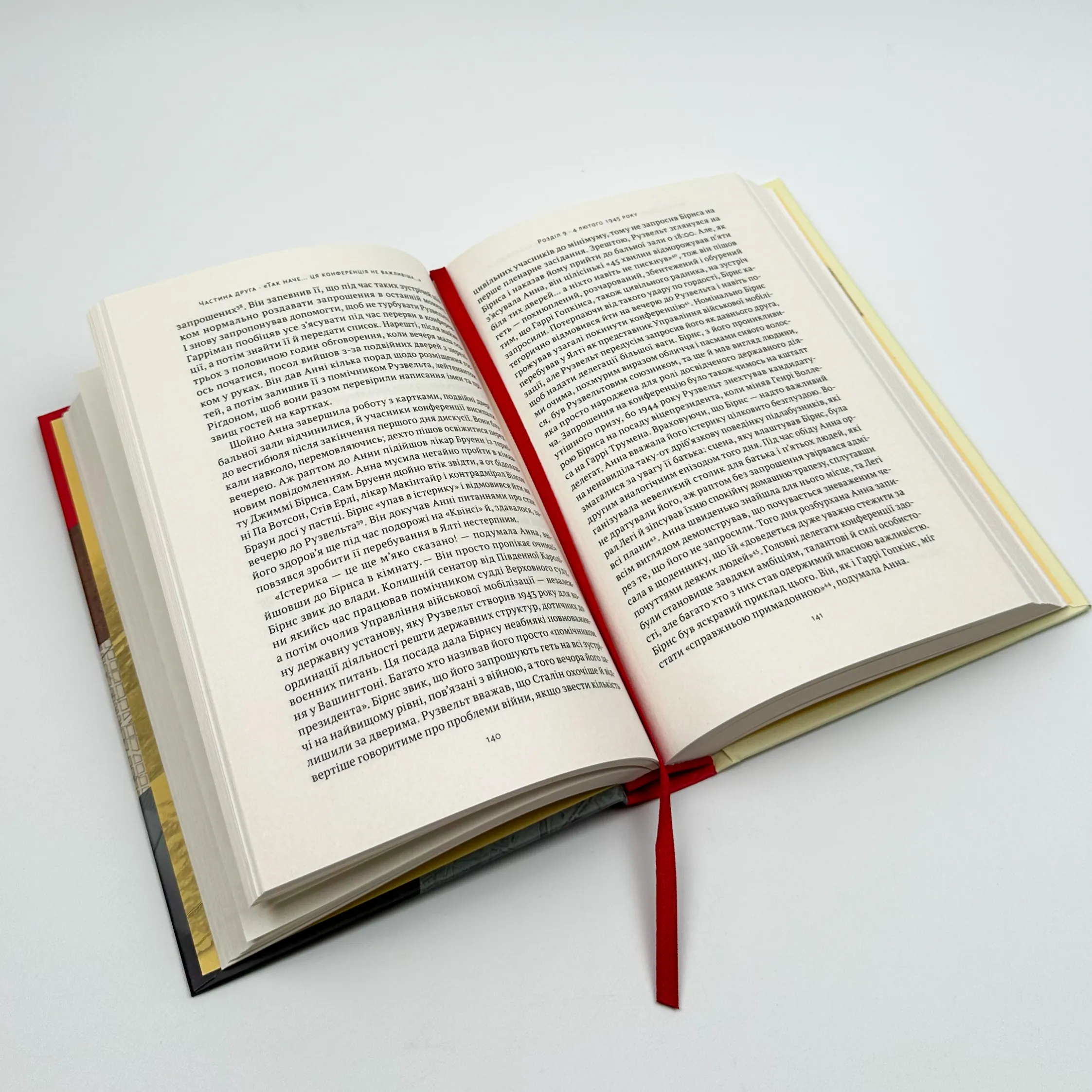 Ялтинські доньки. Черчиллі, Рузвельти й Гаррімани: історія про любов і війну. Автор — Кетрін Ґрейс Кац. 