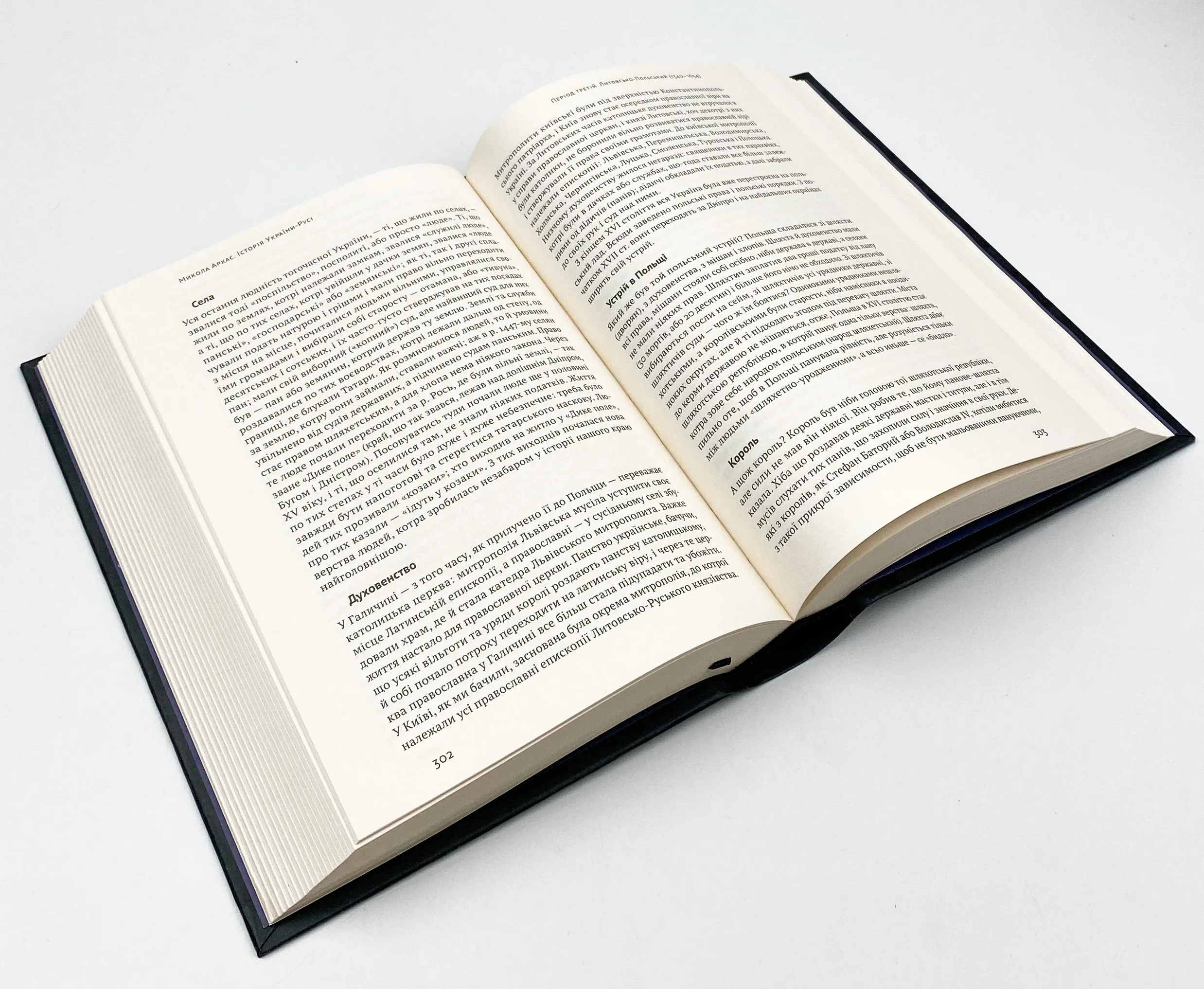 Історія України-Русі. Автор — Микола Аркас. 