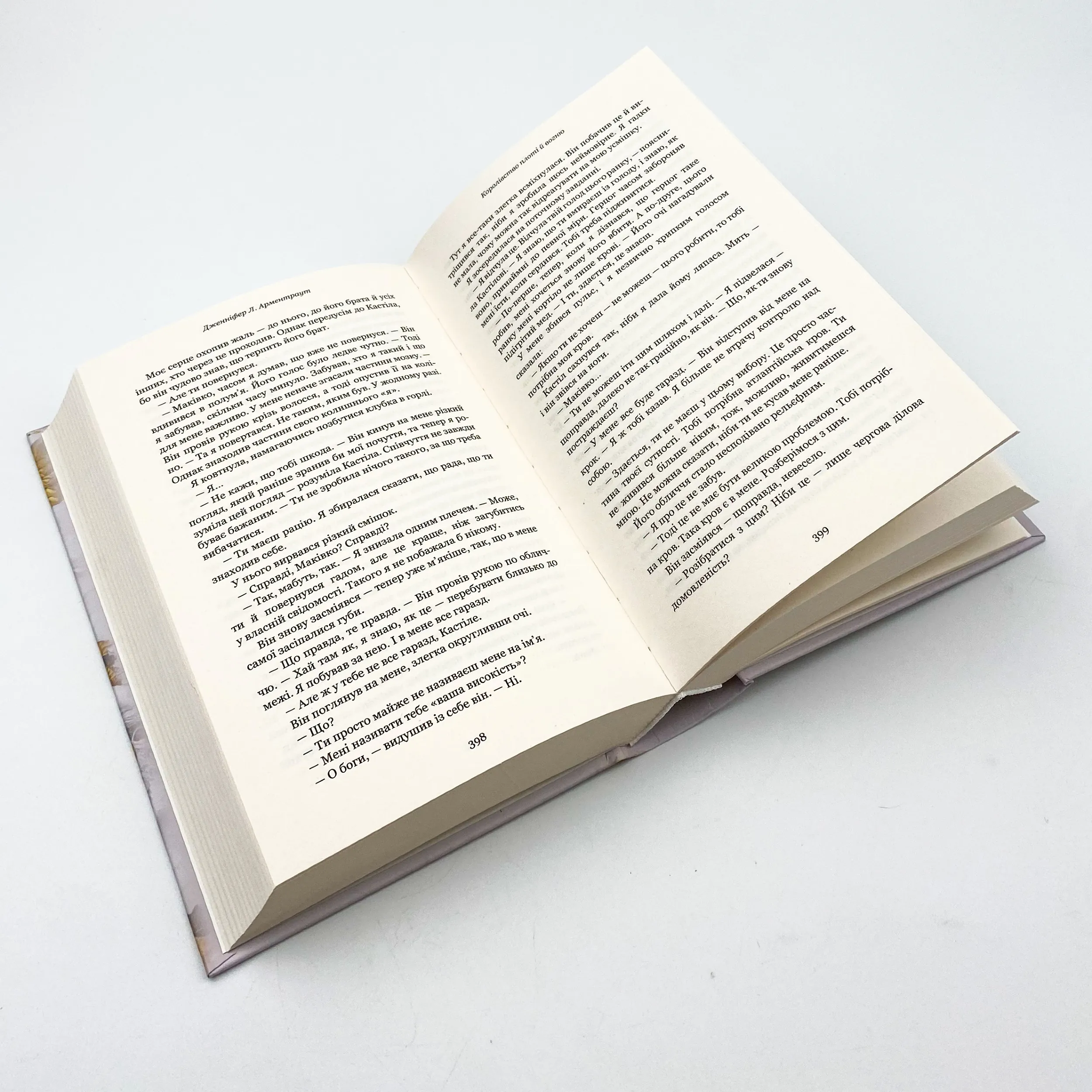 Кров і попіл: Королівство плоті й вогню