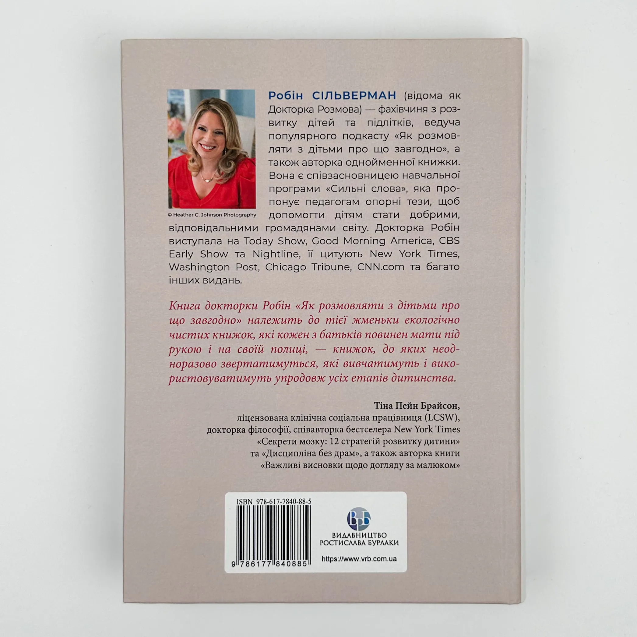 Як розмовляти з дітьми про що завгодно. Автор — Робін Сільверман. 